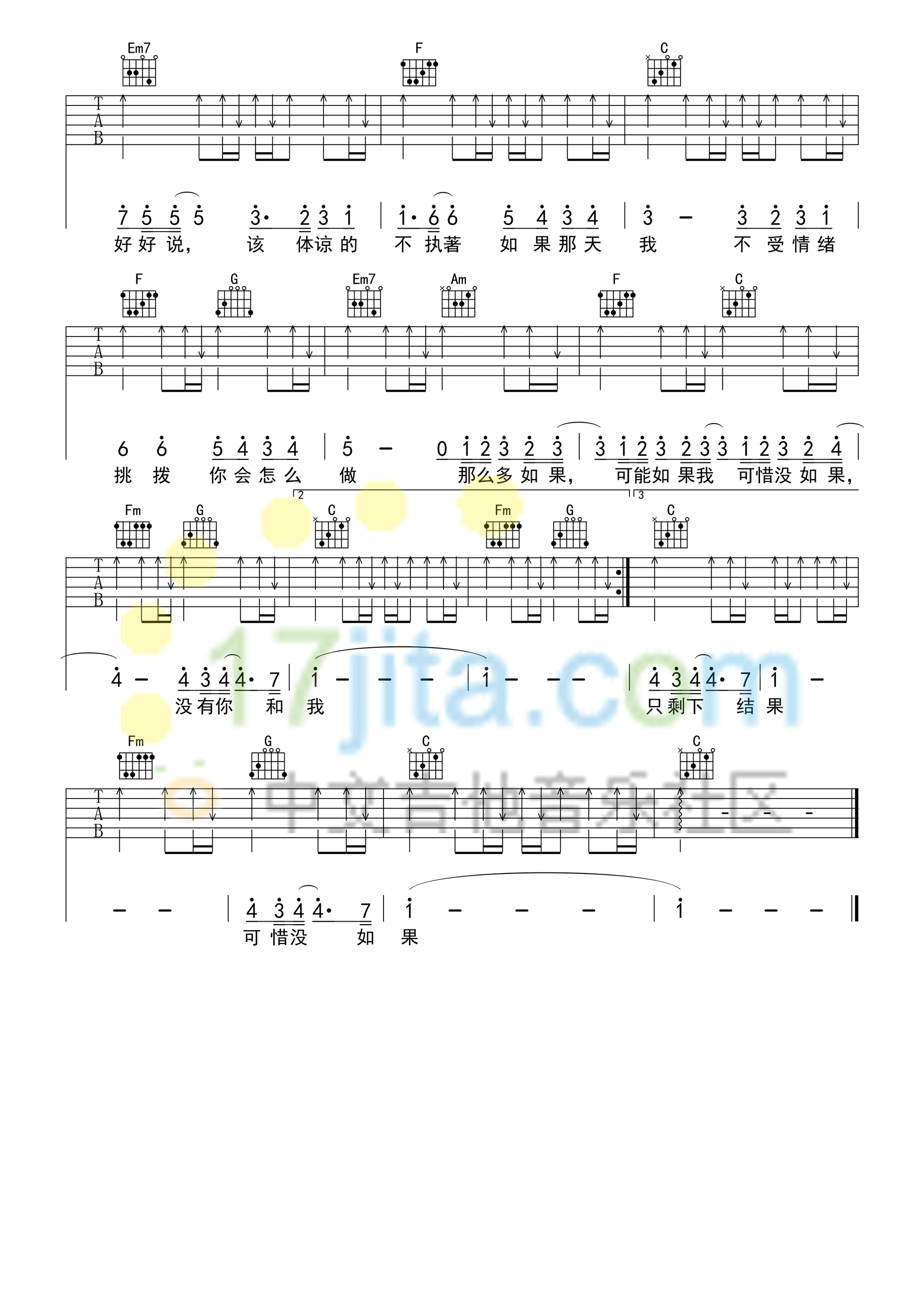 可惜没如果吉他谱-4
