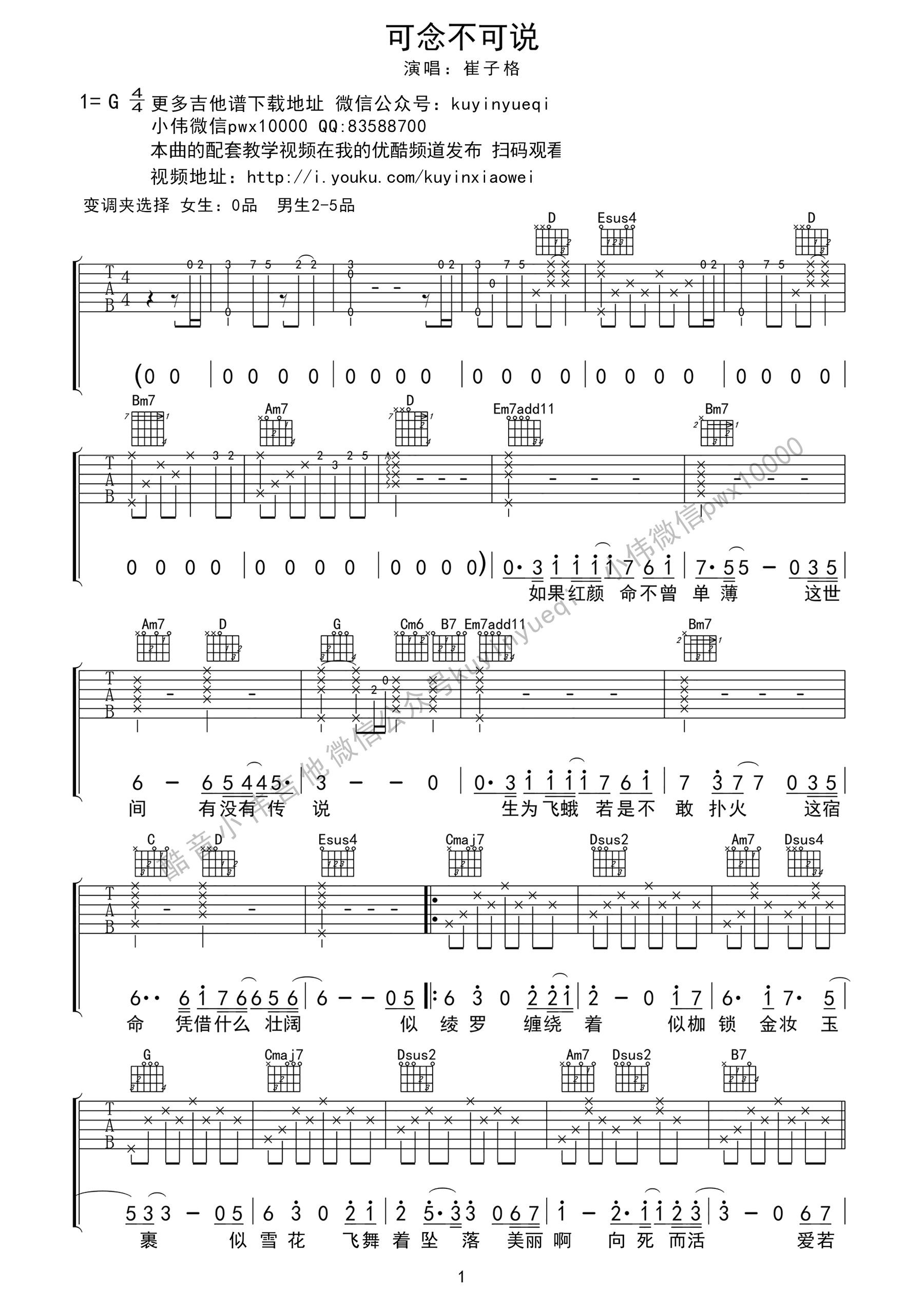 可念不可说吉他谱-1