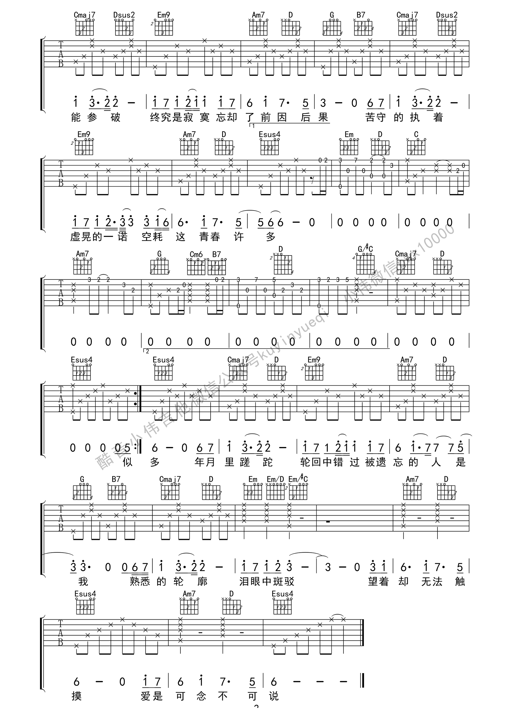可念不可说吉他谱-2