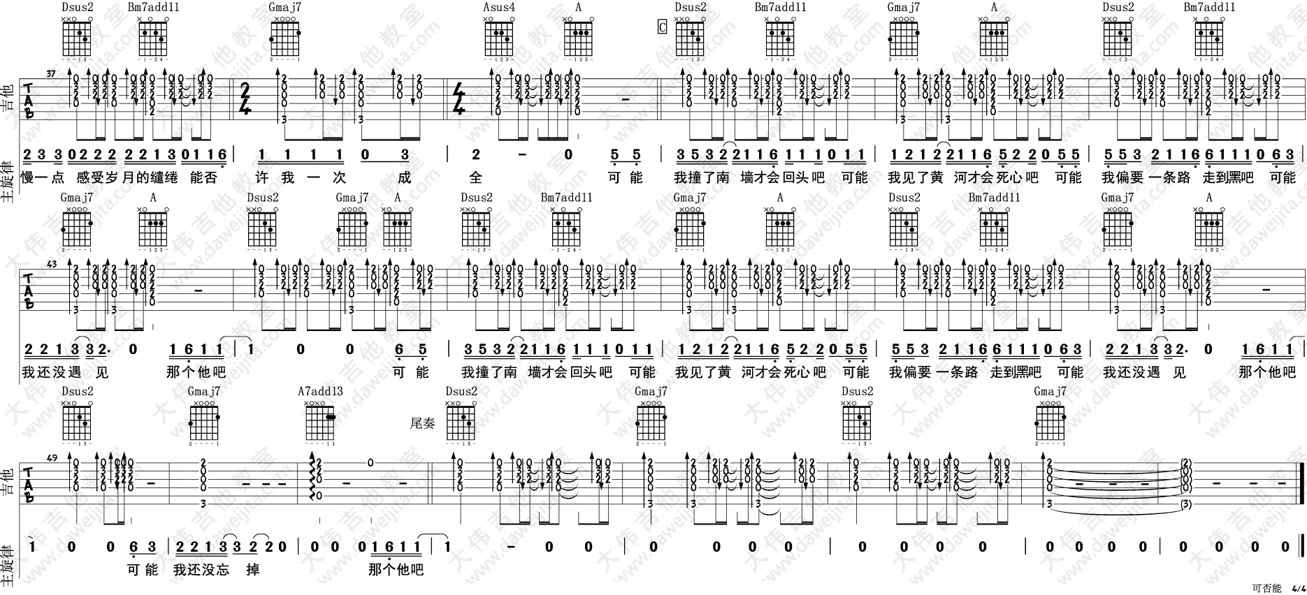 可能否吉他谱-4