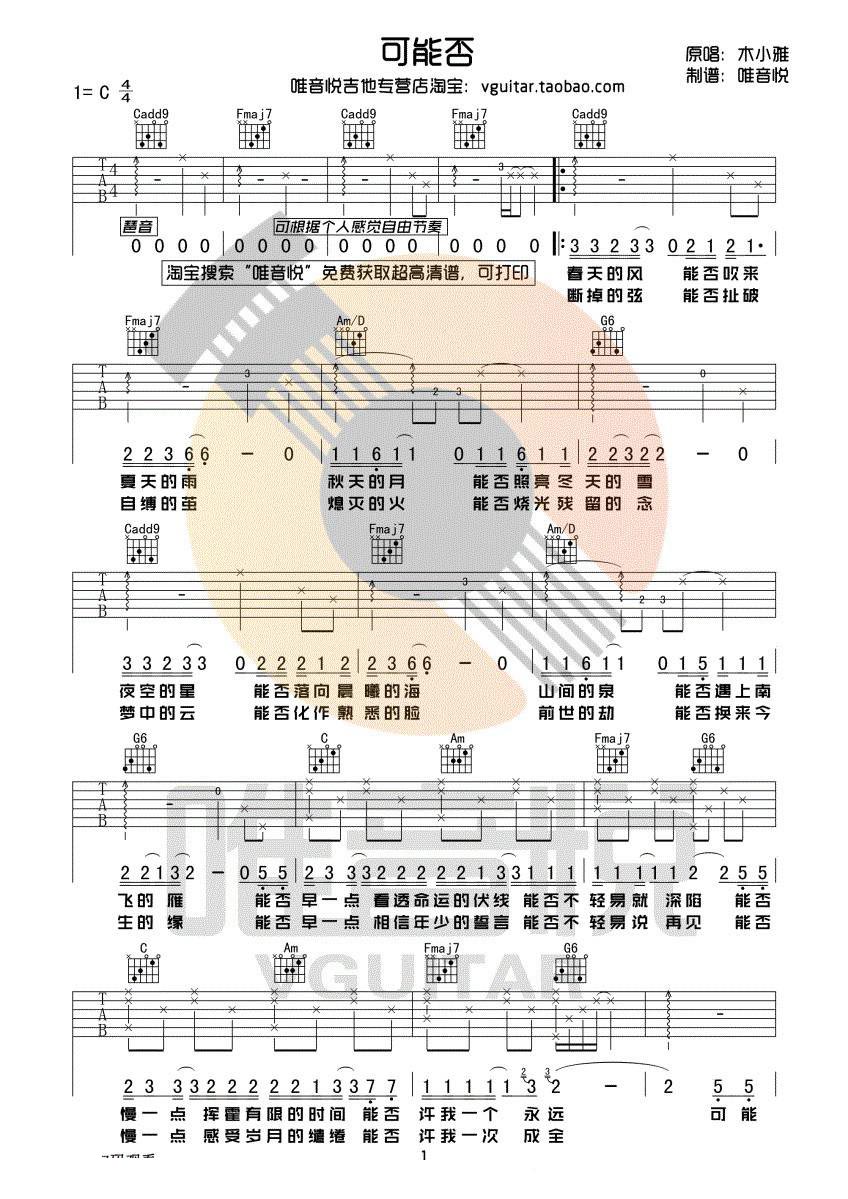 可能否吉他谱-1