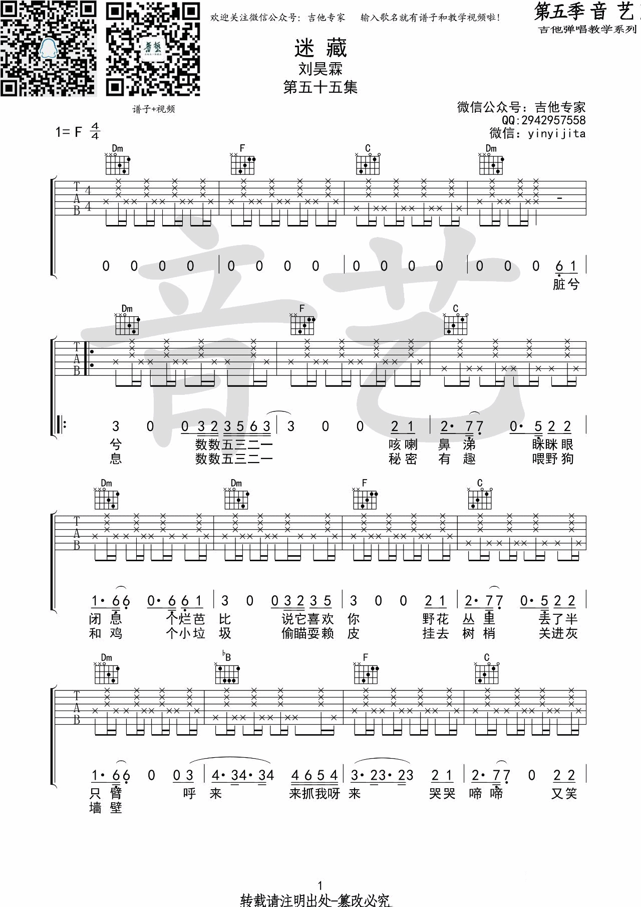 迷藏吉他谱-1