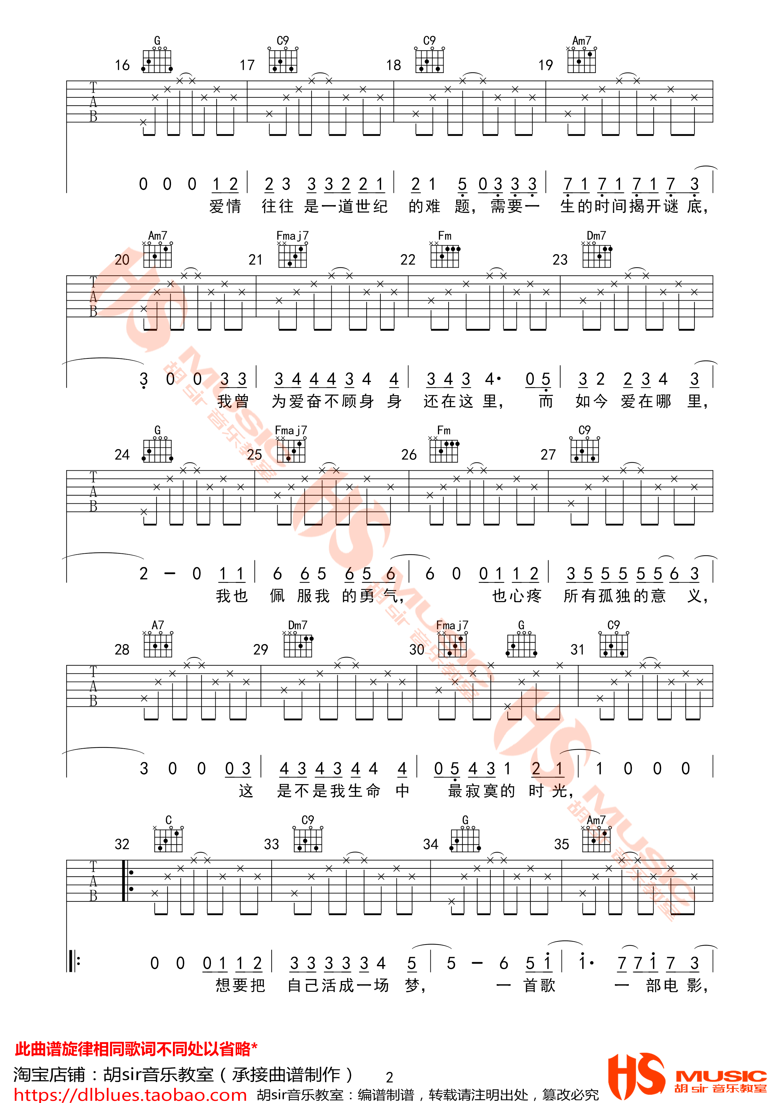 生命中的时光吉他谱-2