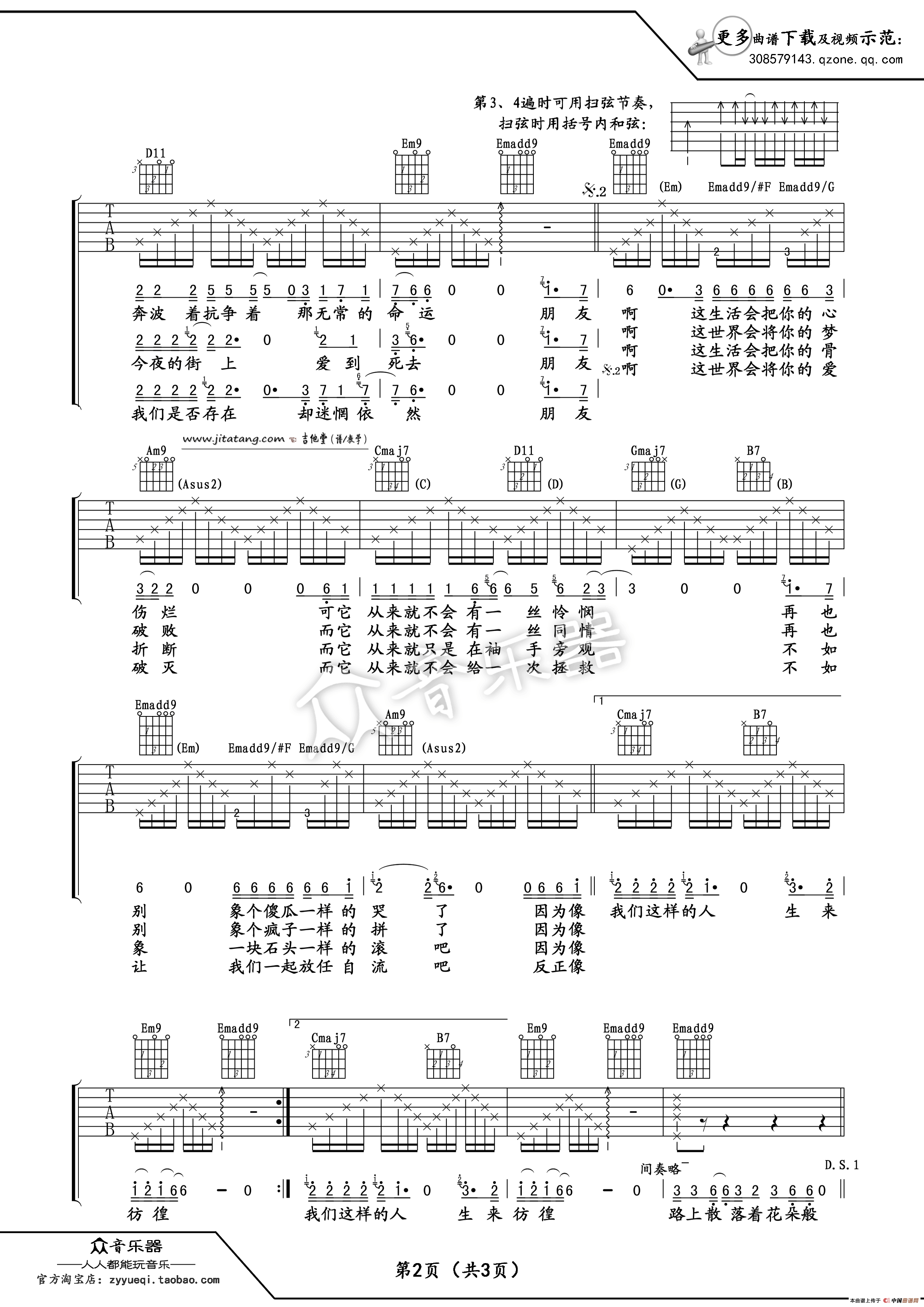 生来彷徨吉他谱-2