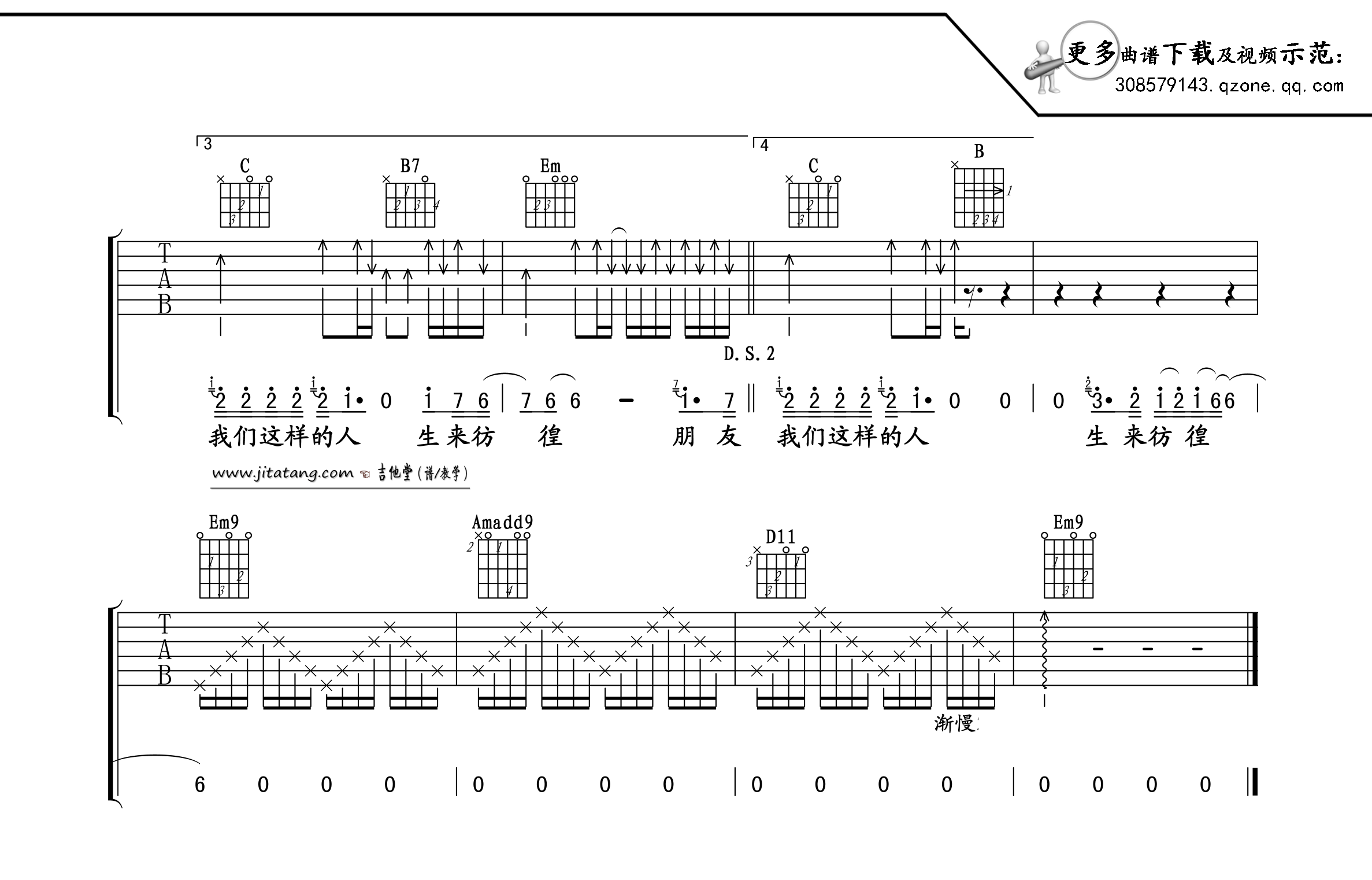 生来彷徨吉他谱-3