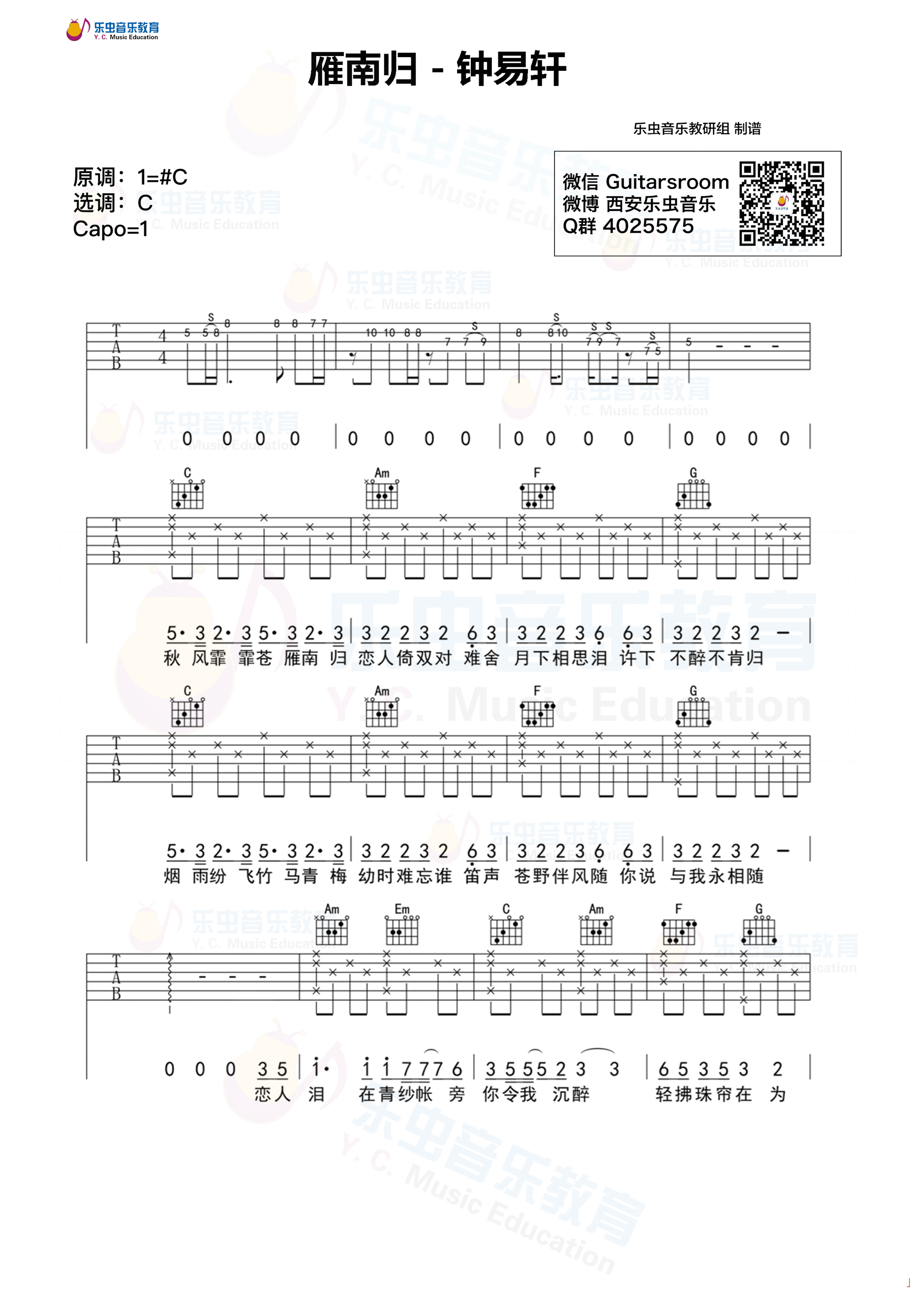 雁南归吉他谱-1