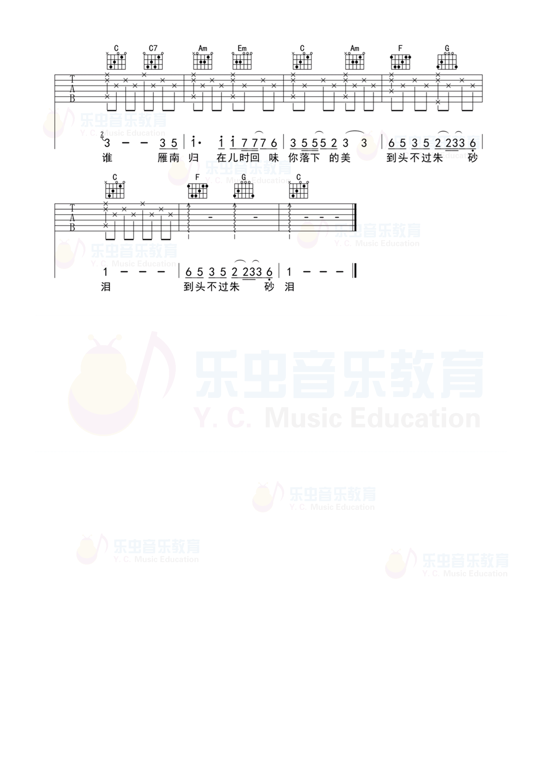 雁南归吉他谱-2