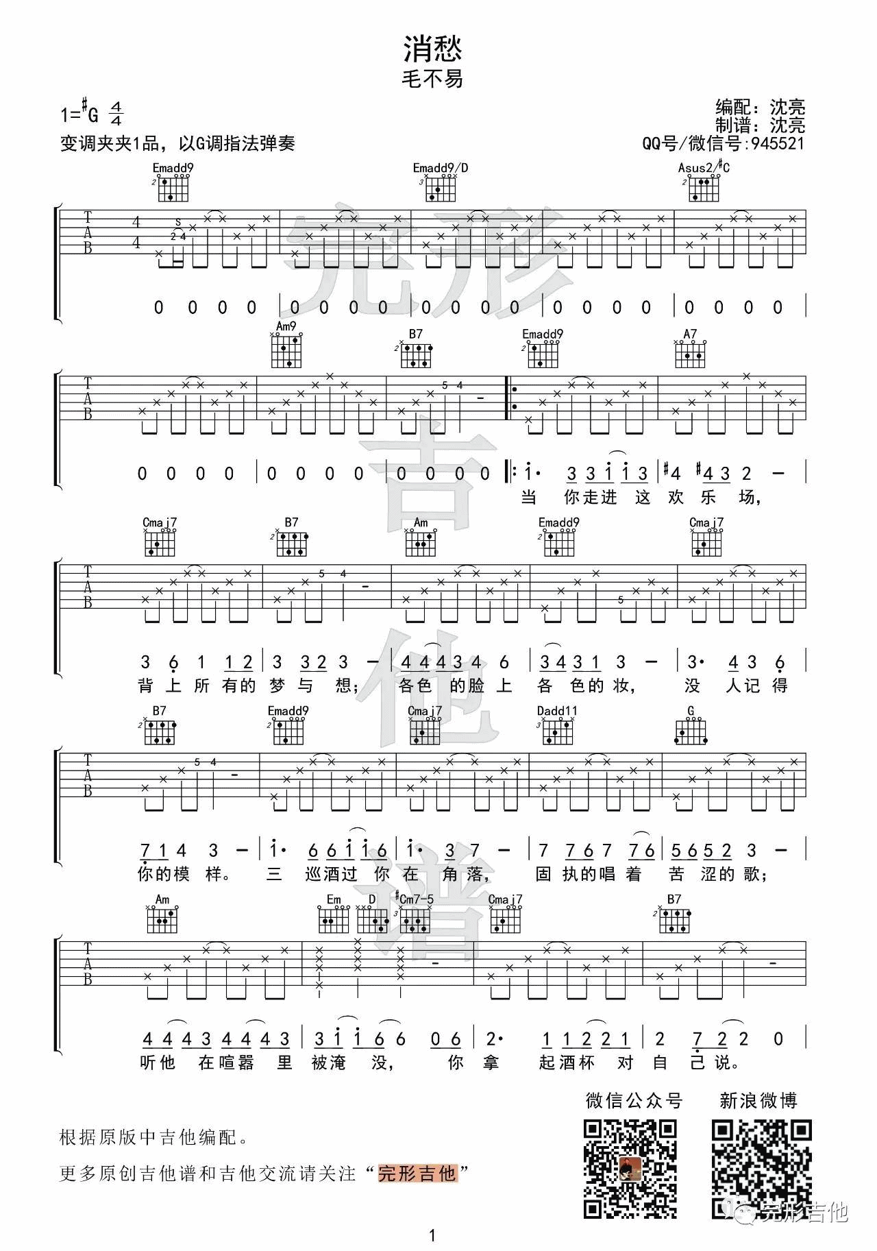 消愁吉他谱-1