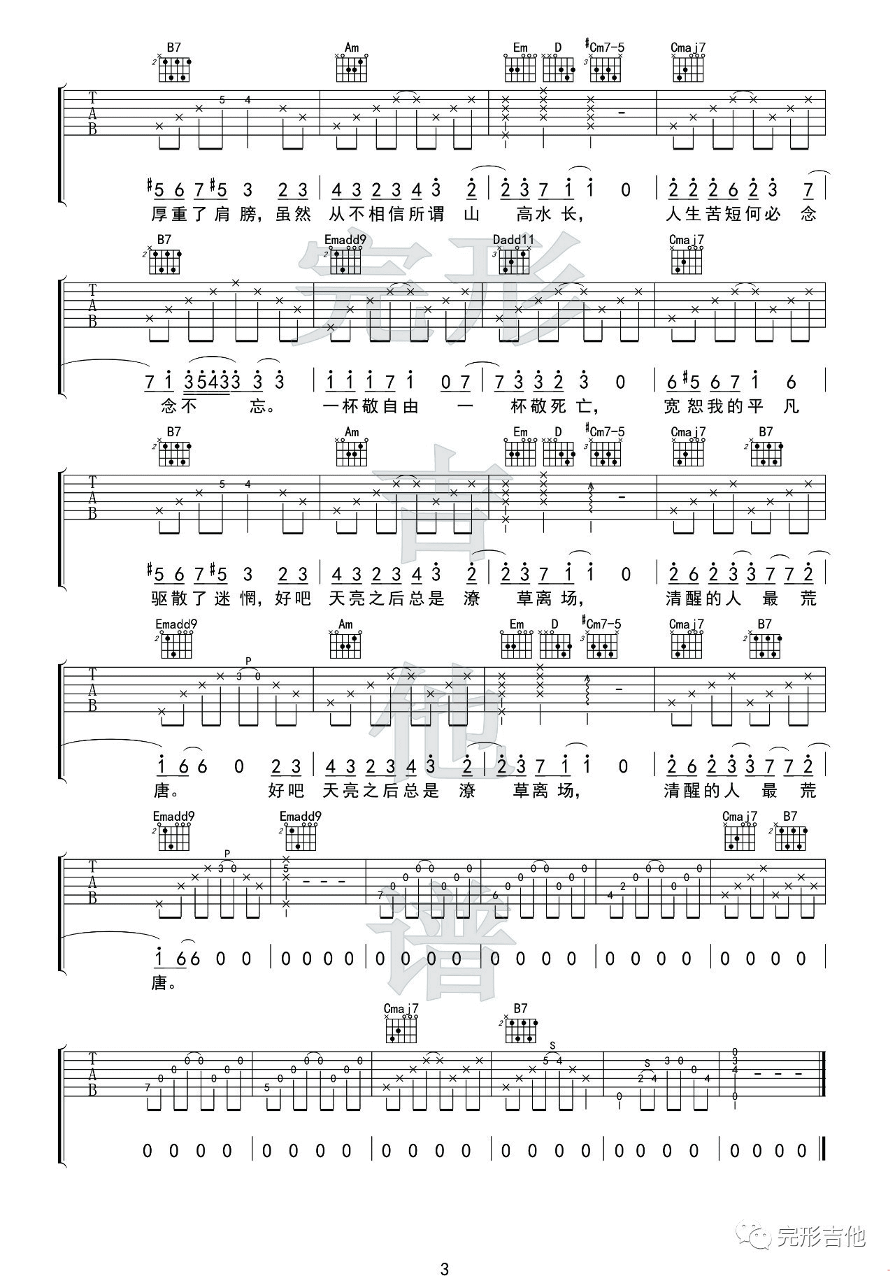 消愁吉他谱-3