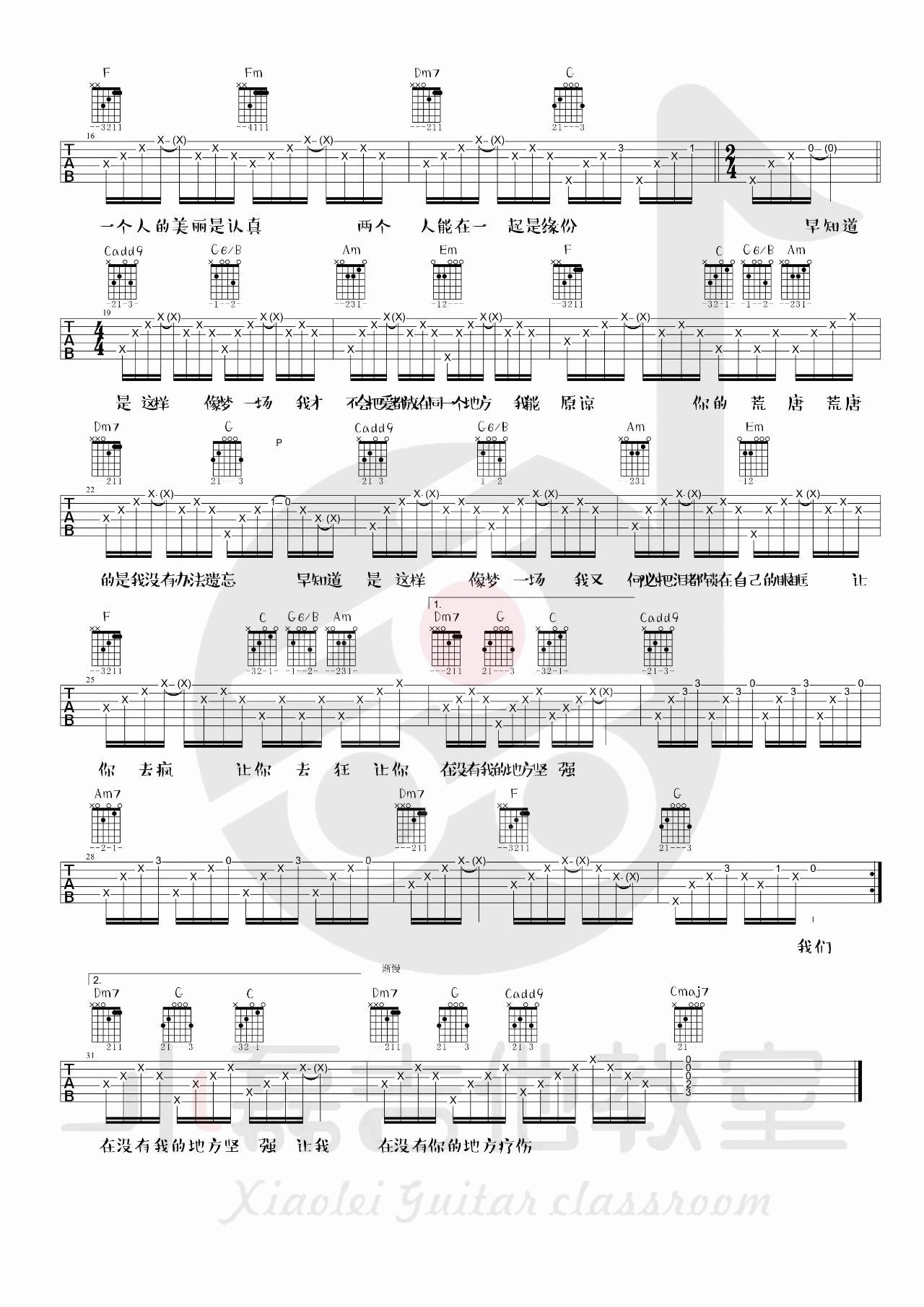 梦一场吉他谱-2