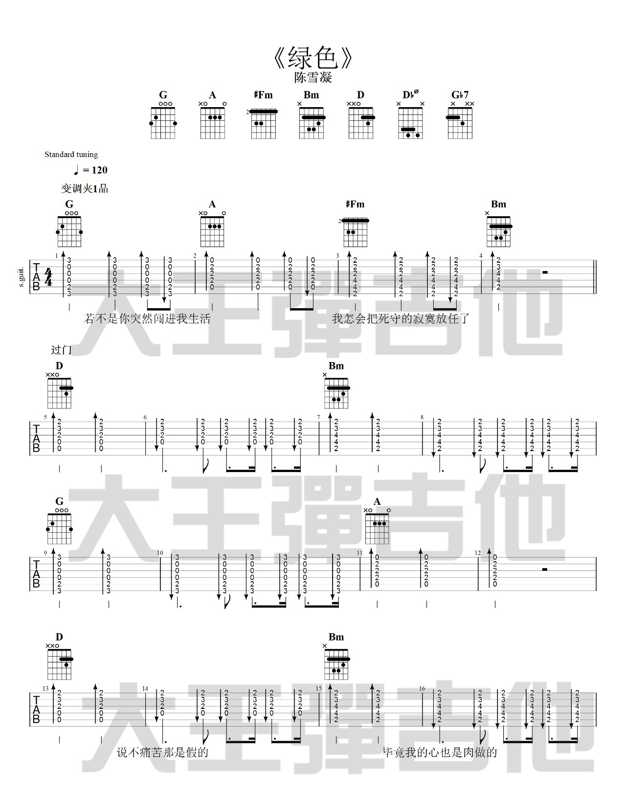 绿色吉他谱-1
