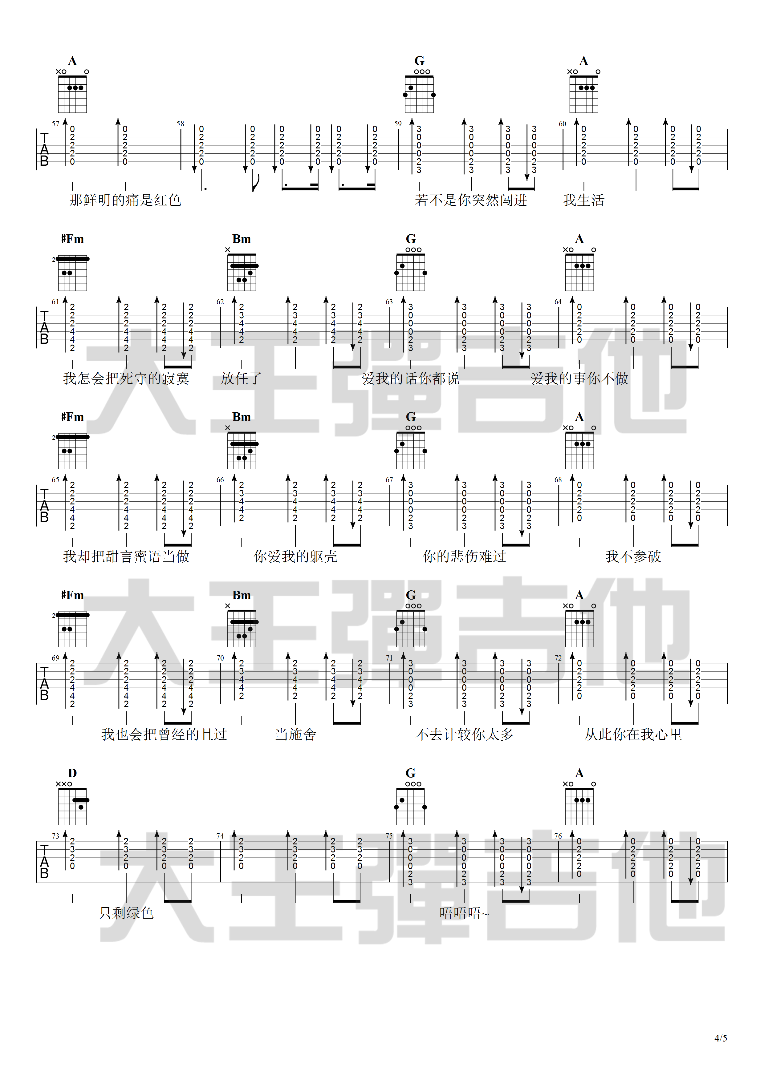 绿色吉他谱-4