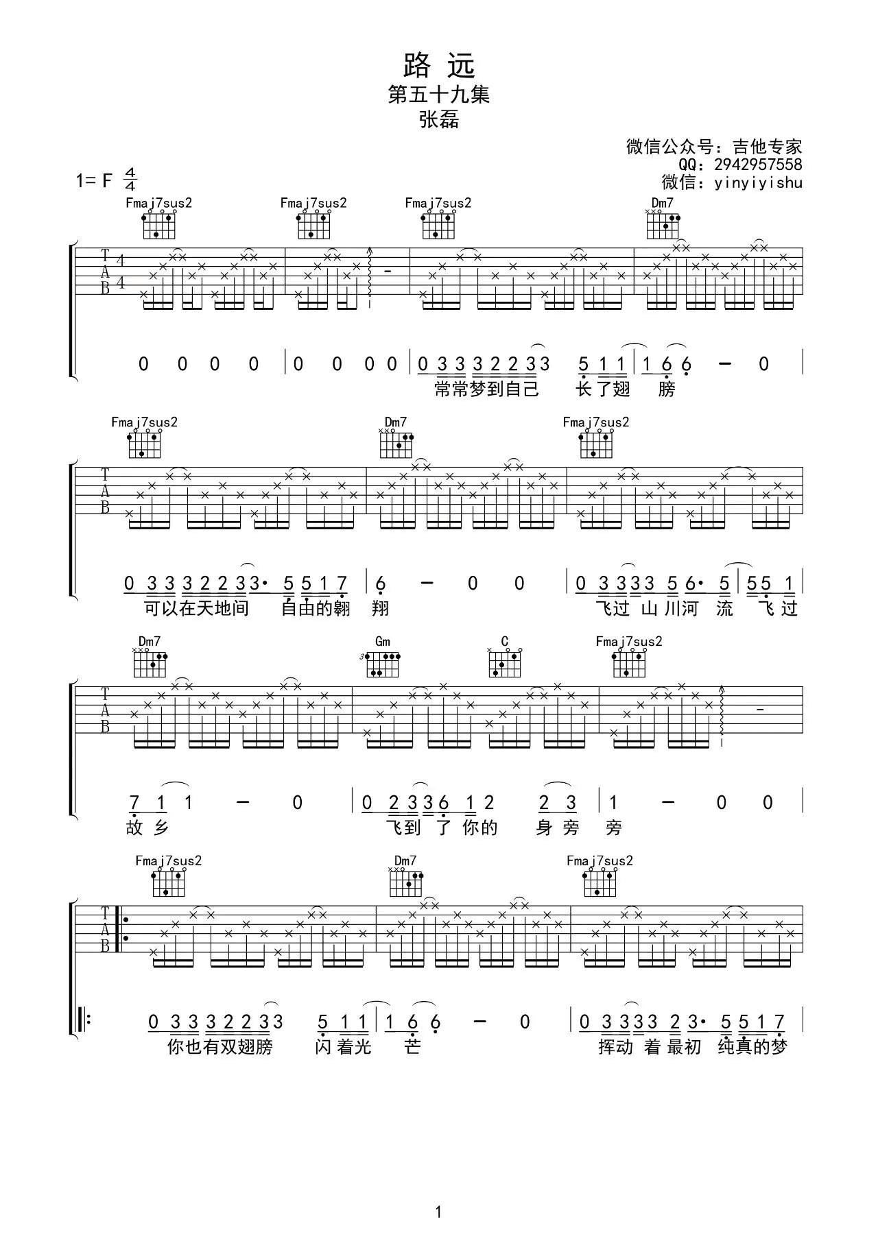 路远吉他谱-1