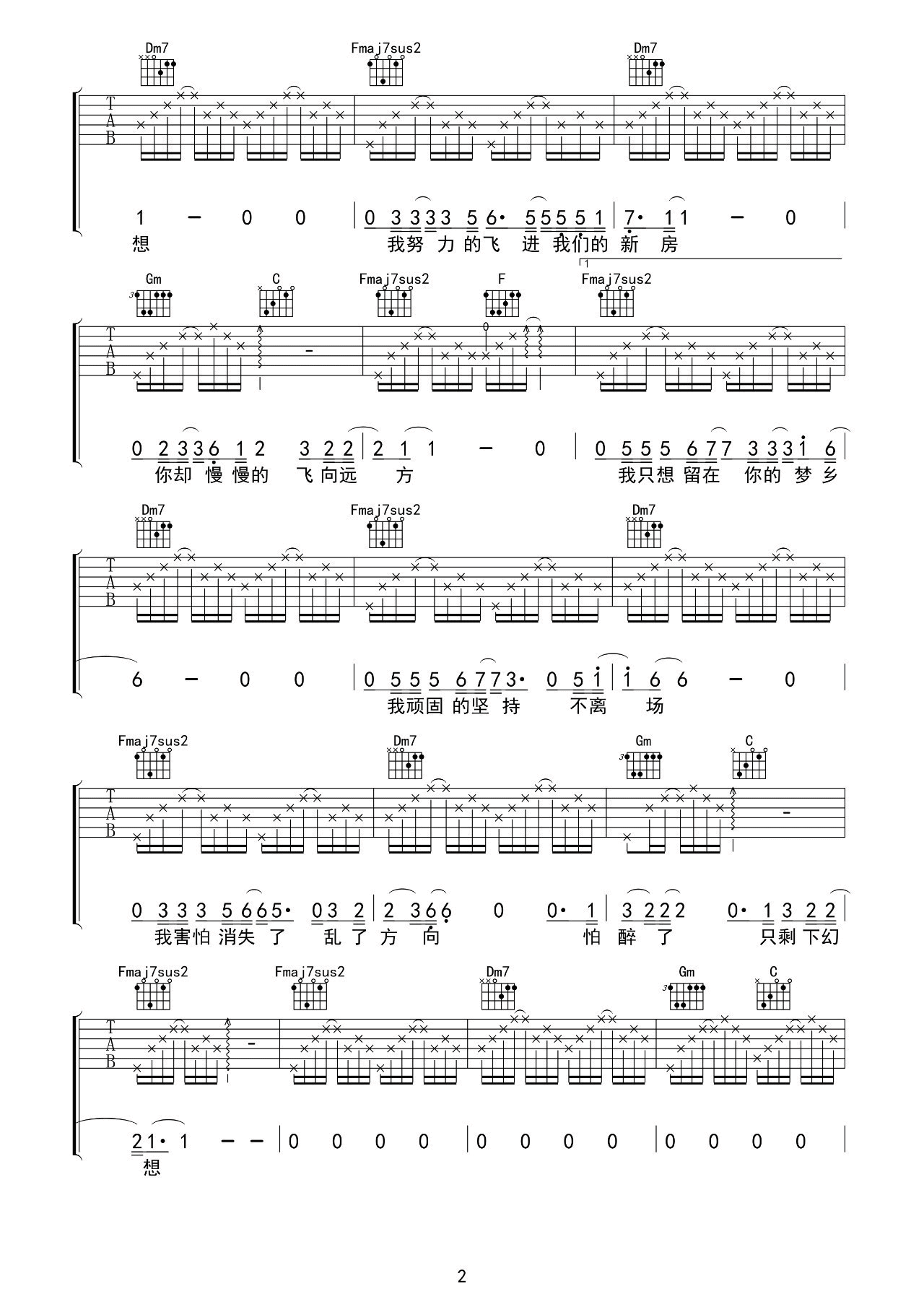 路远吉他谱-2