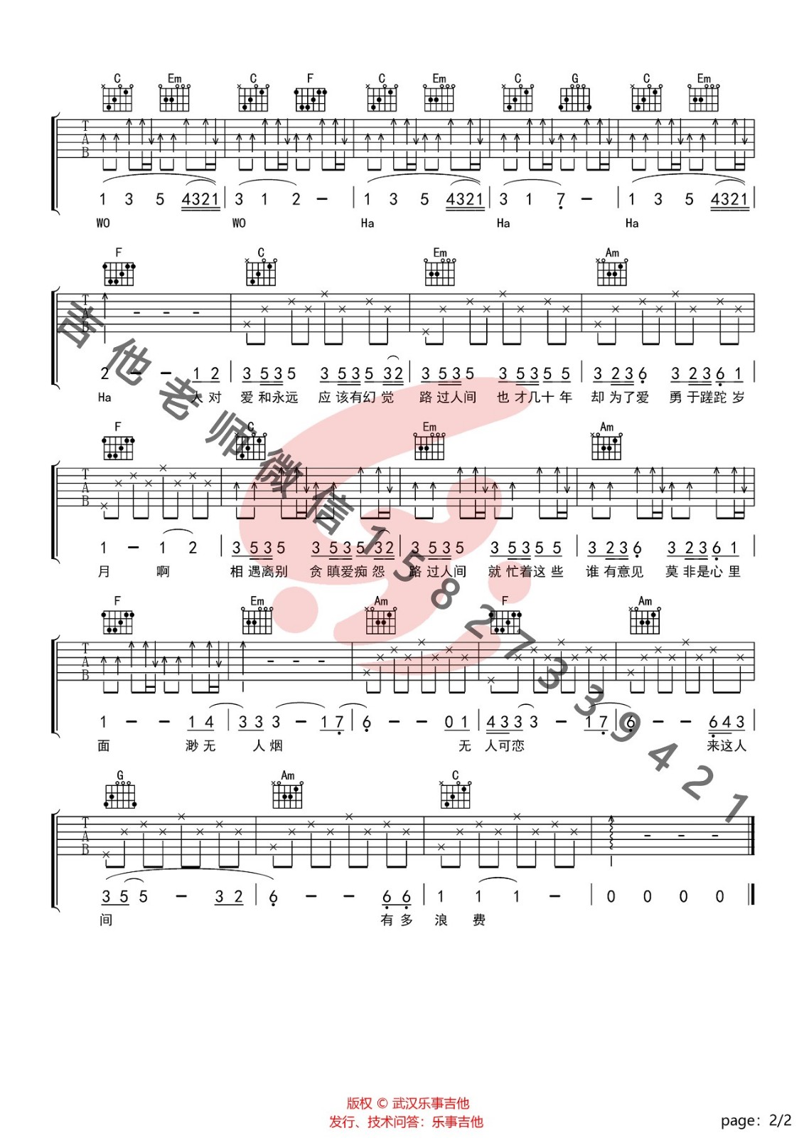 路过人间吉他谱-2
