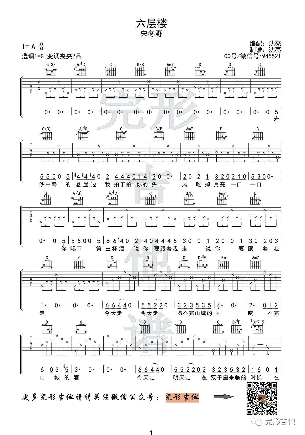 六层楼吉他谱-1