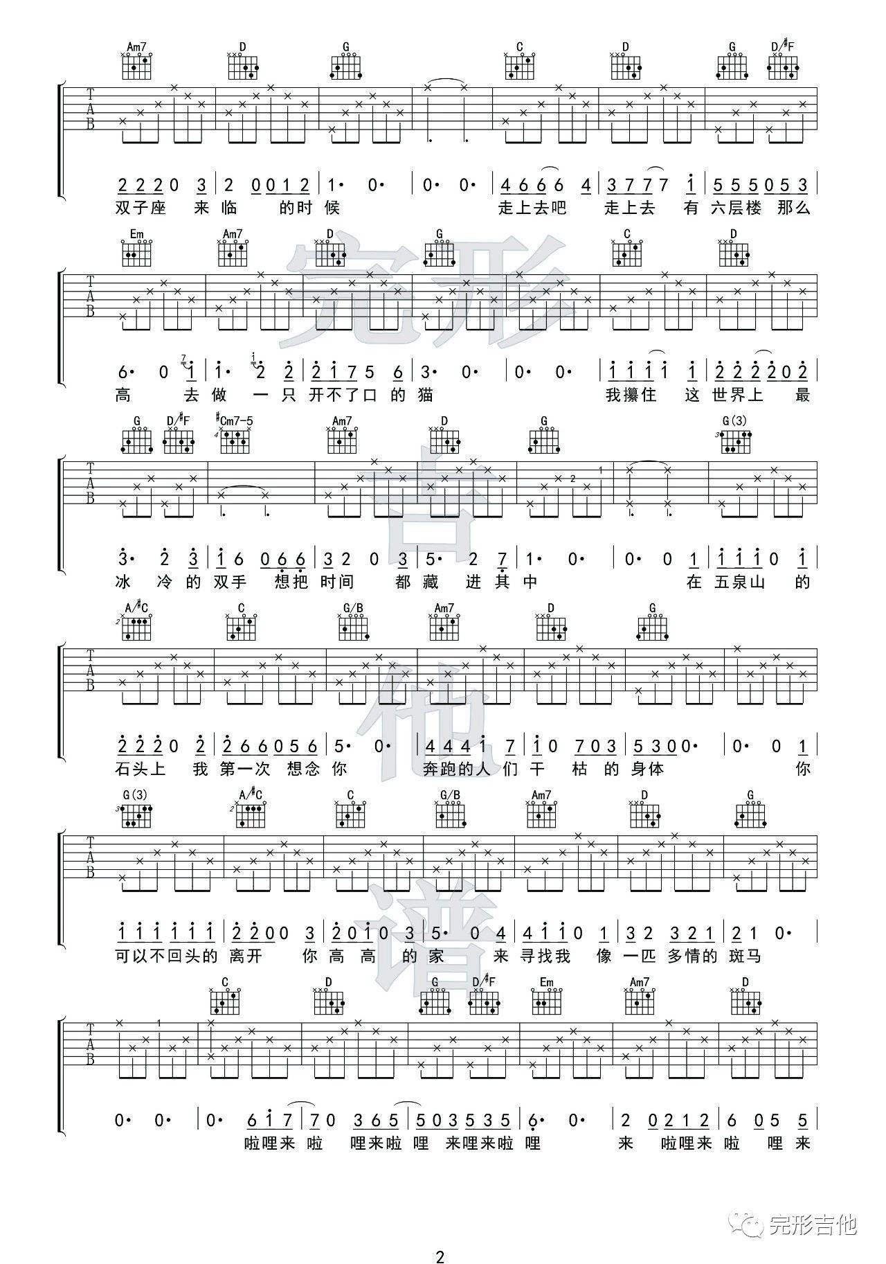 六层楼吉他谱-2