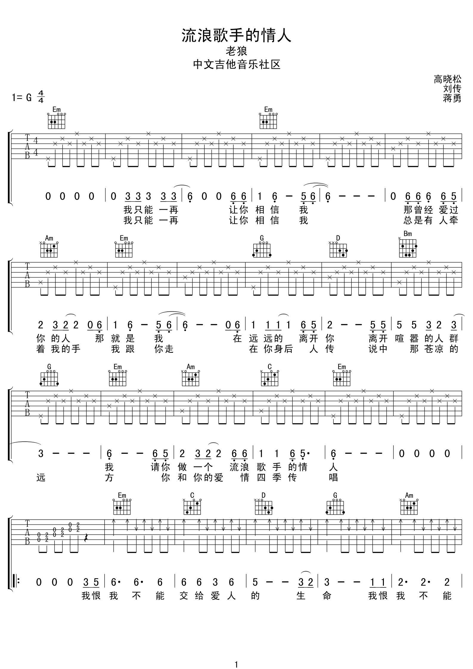 流年吉他谱-1