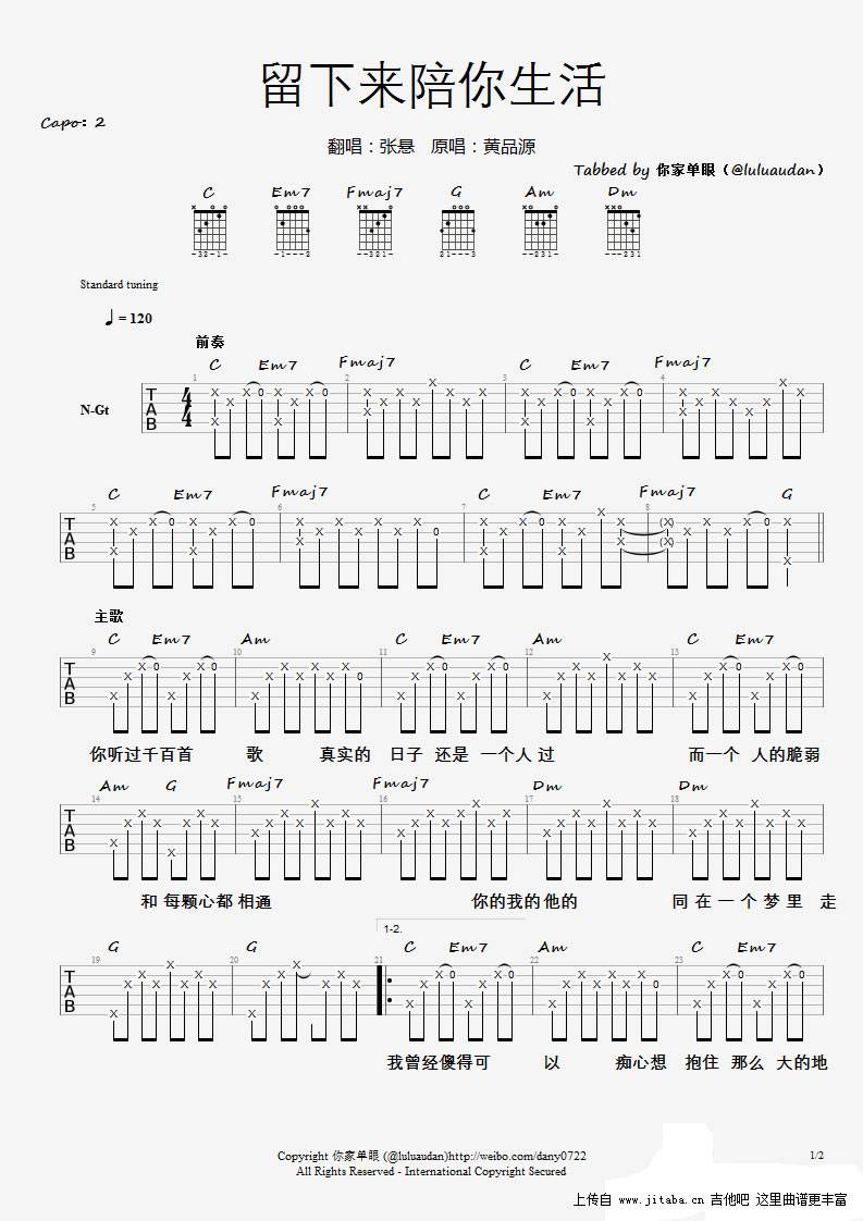 留下来陪你生活吉他谱-1