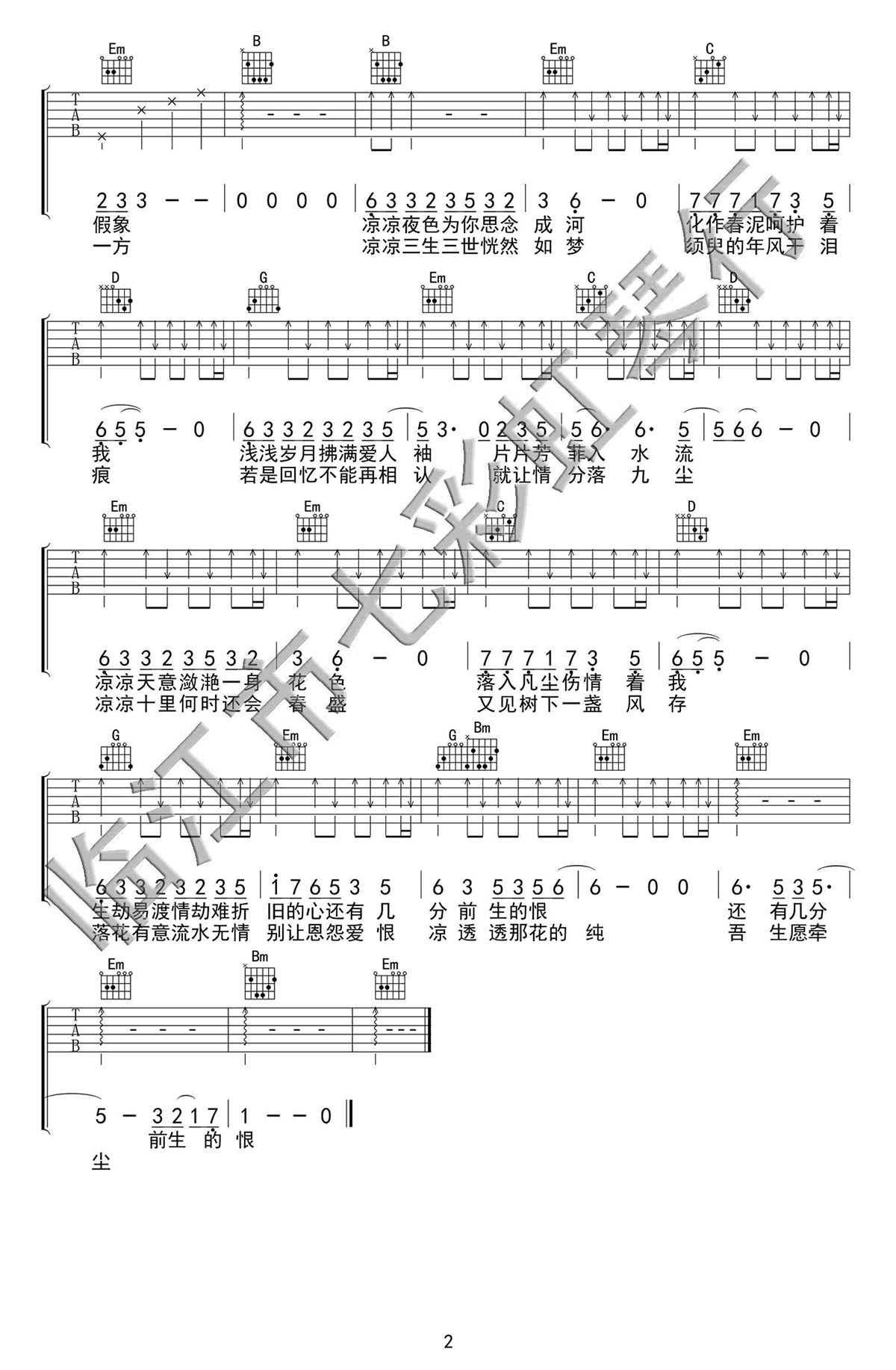 凉凉吉他谱-2