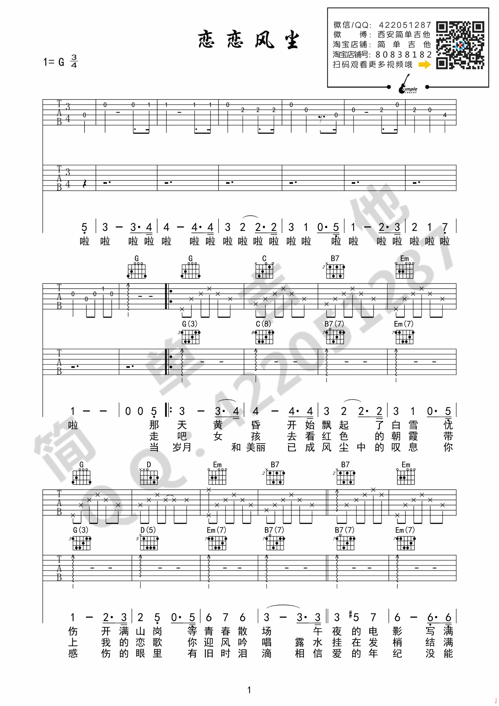 恋恋风尘吉他谱-1