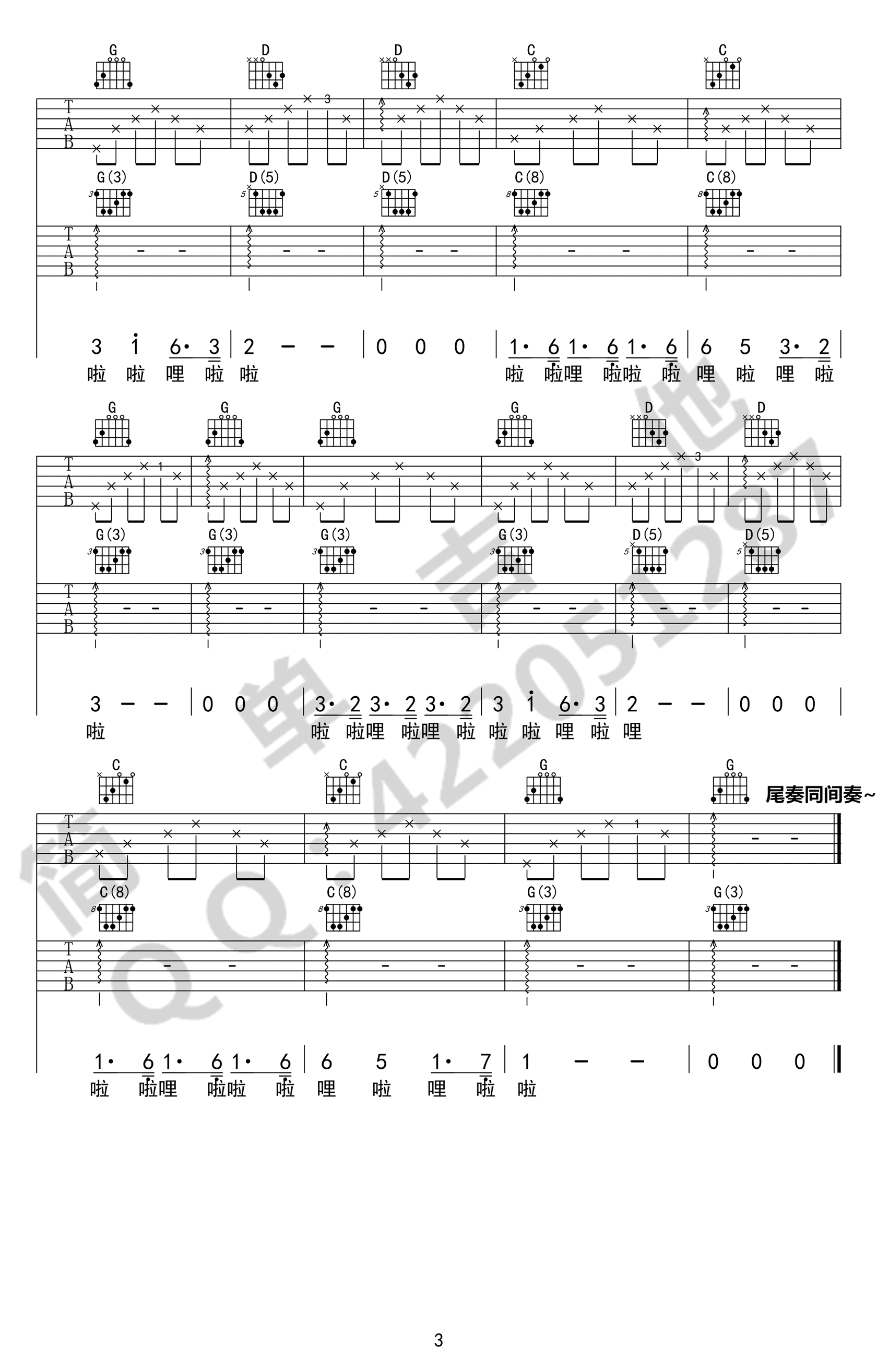 恋恋风尘吉他谱-3