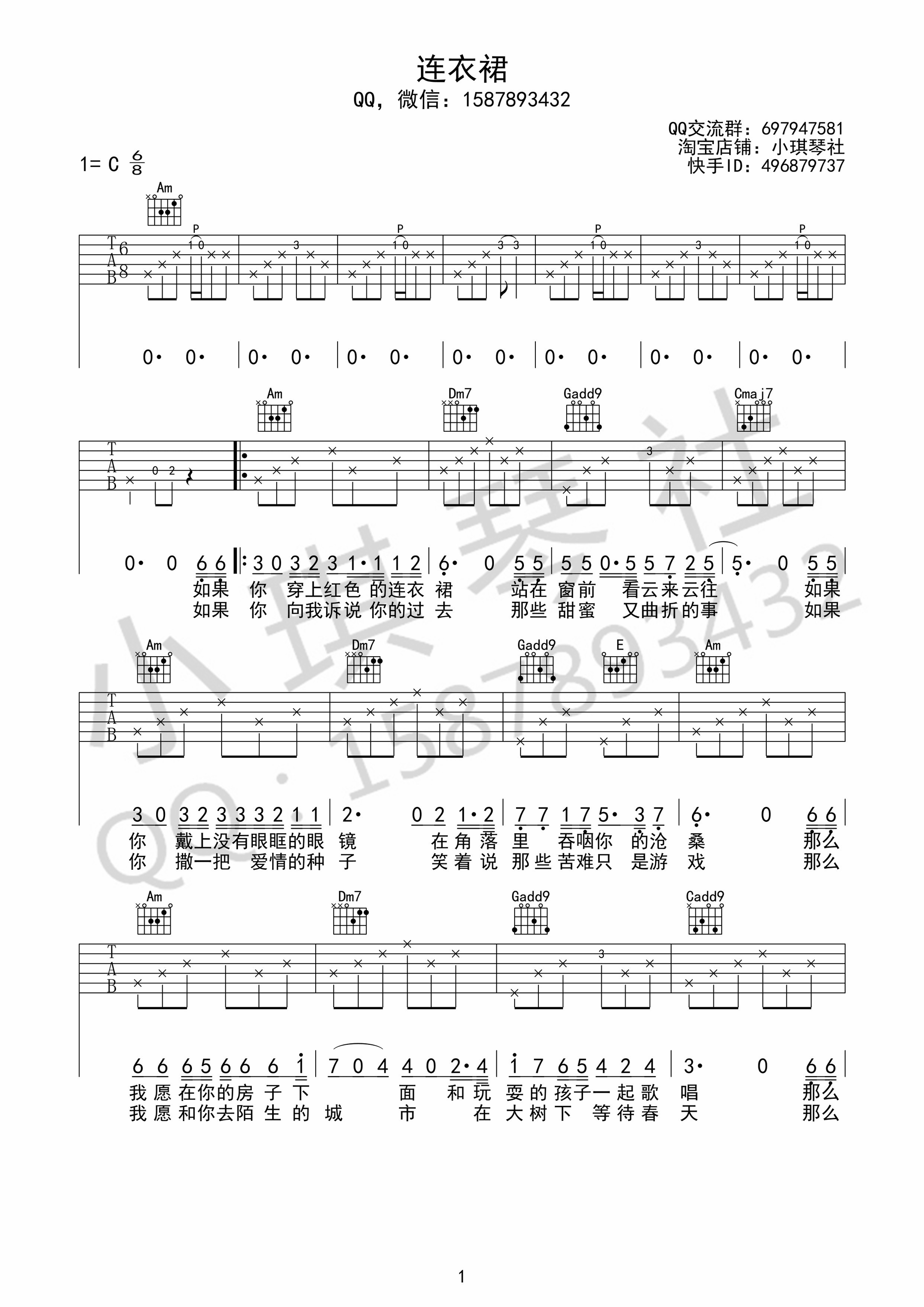 连衣裙吉他谱-1