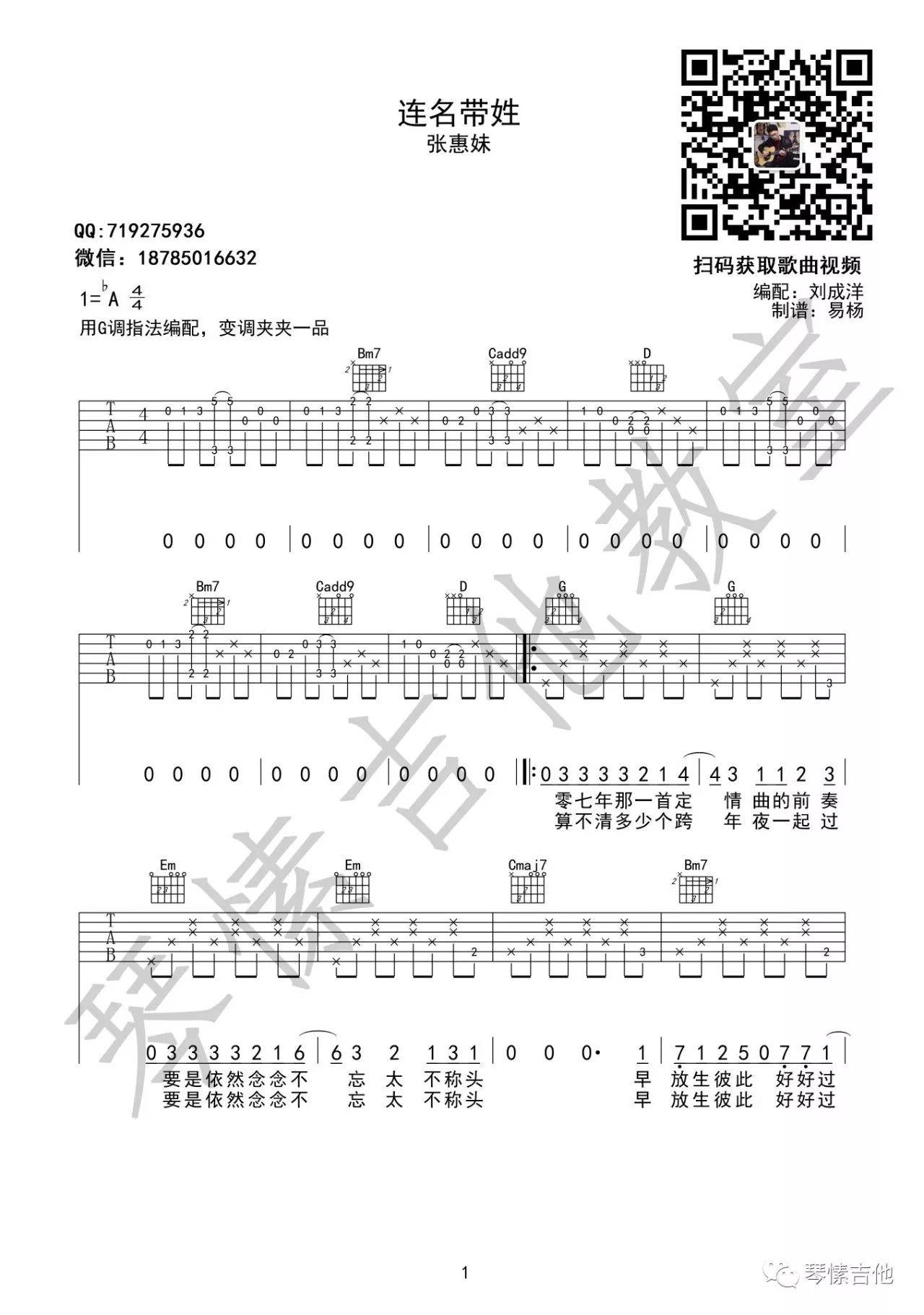 连名带姓吉他谱-1