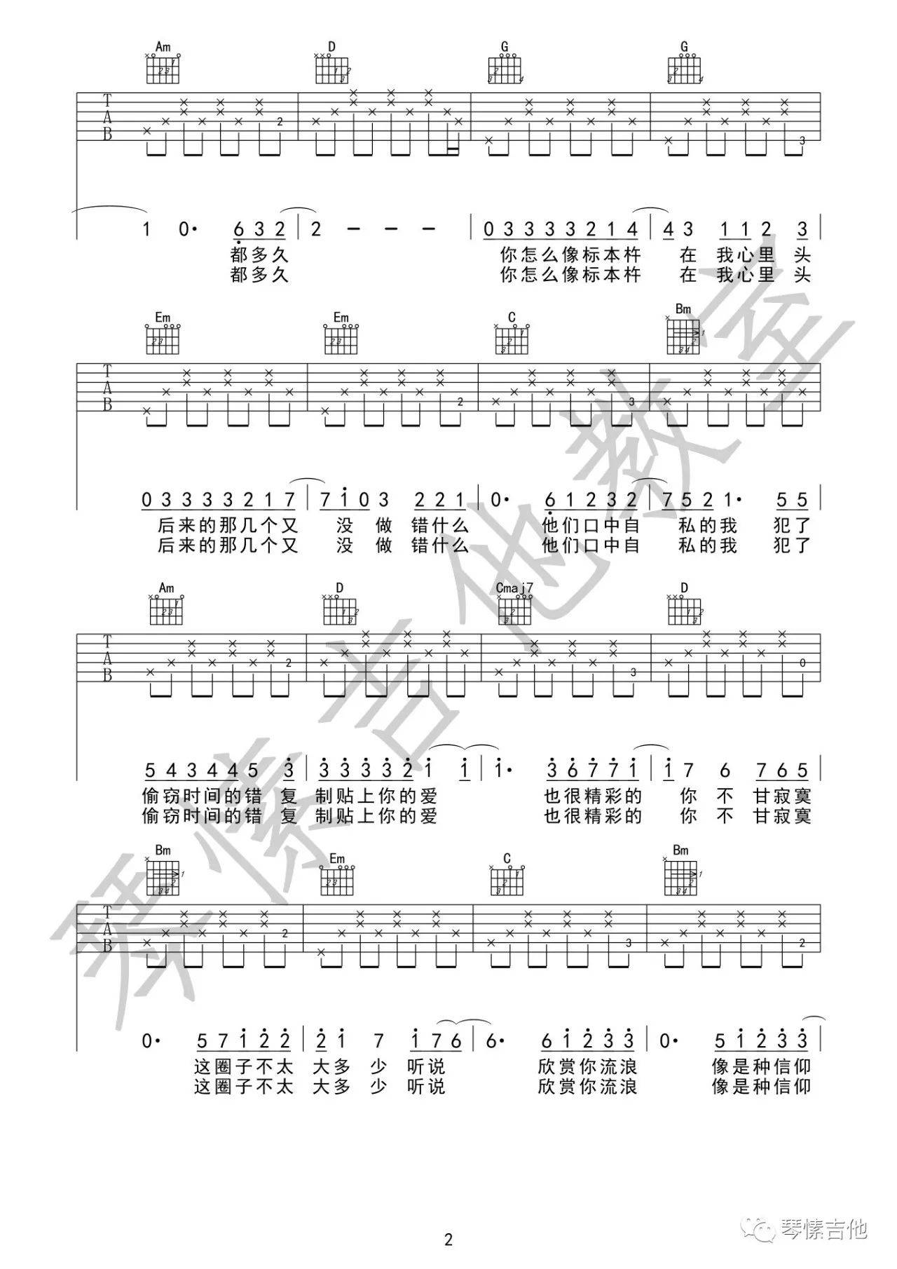连名带姓吉他谱-2
