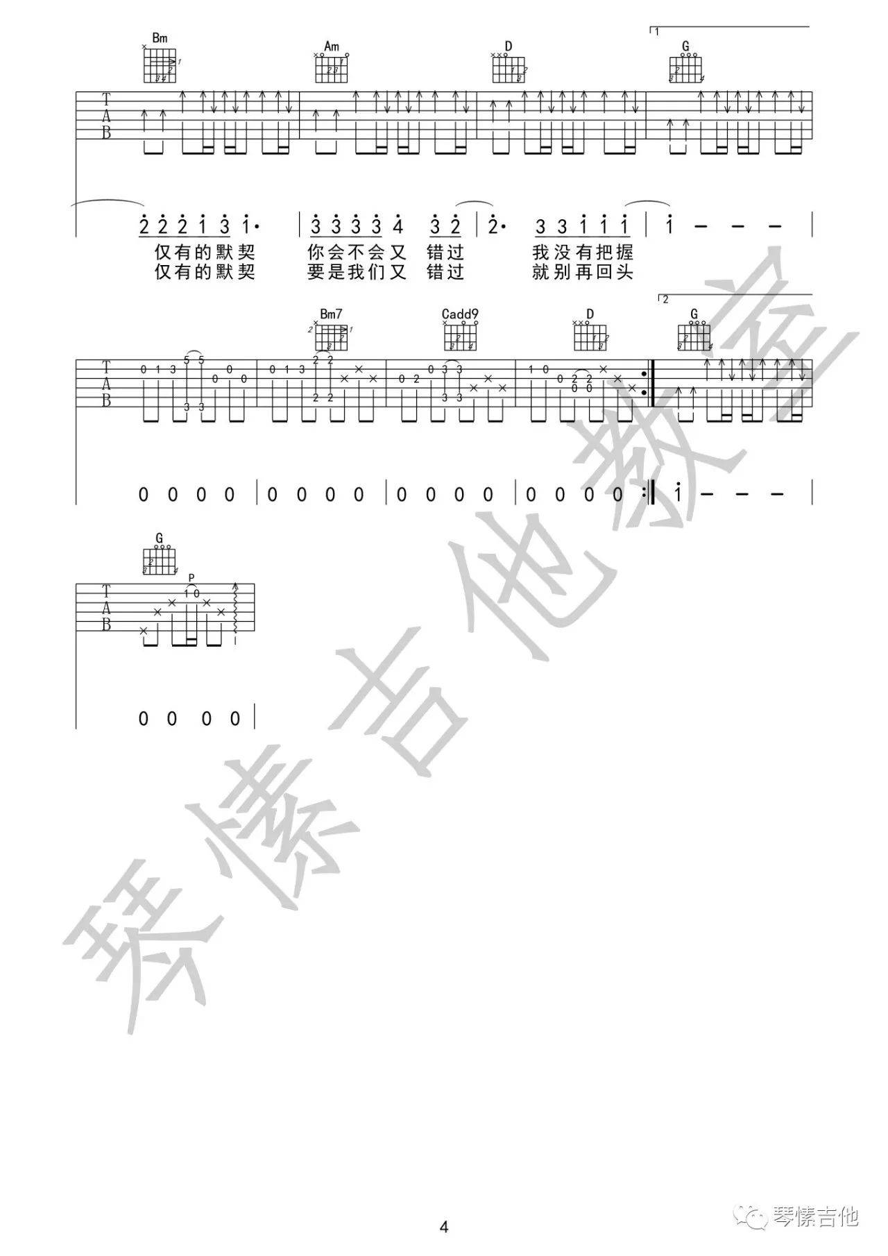 连名带姓吉他谱-4