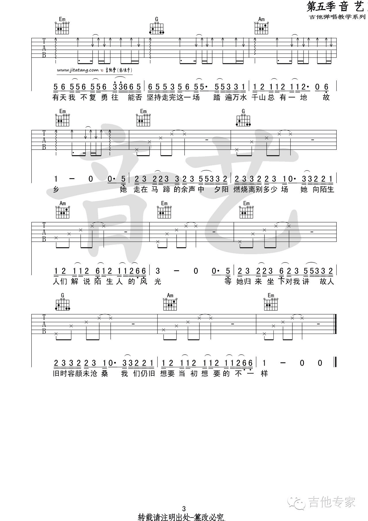 历历万乡吉他谱-3