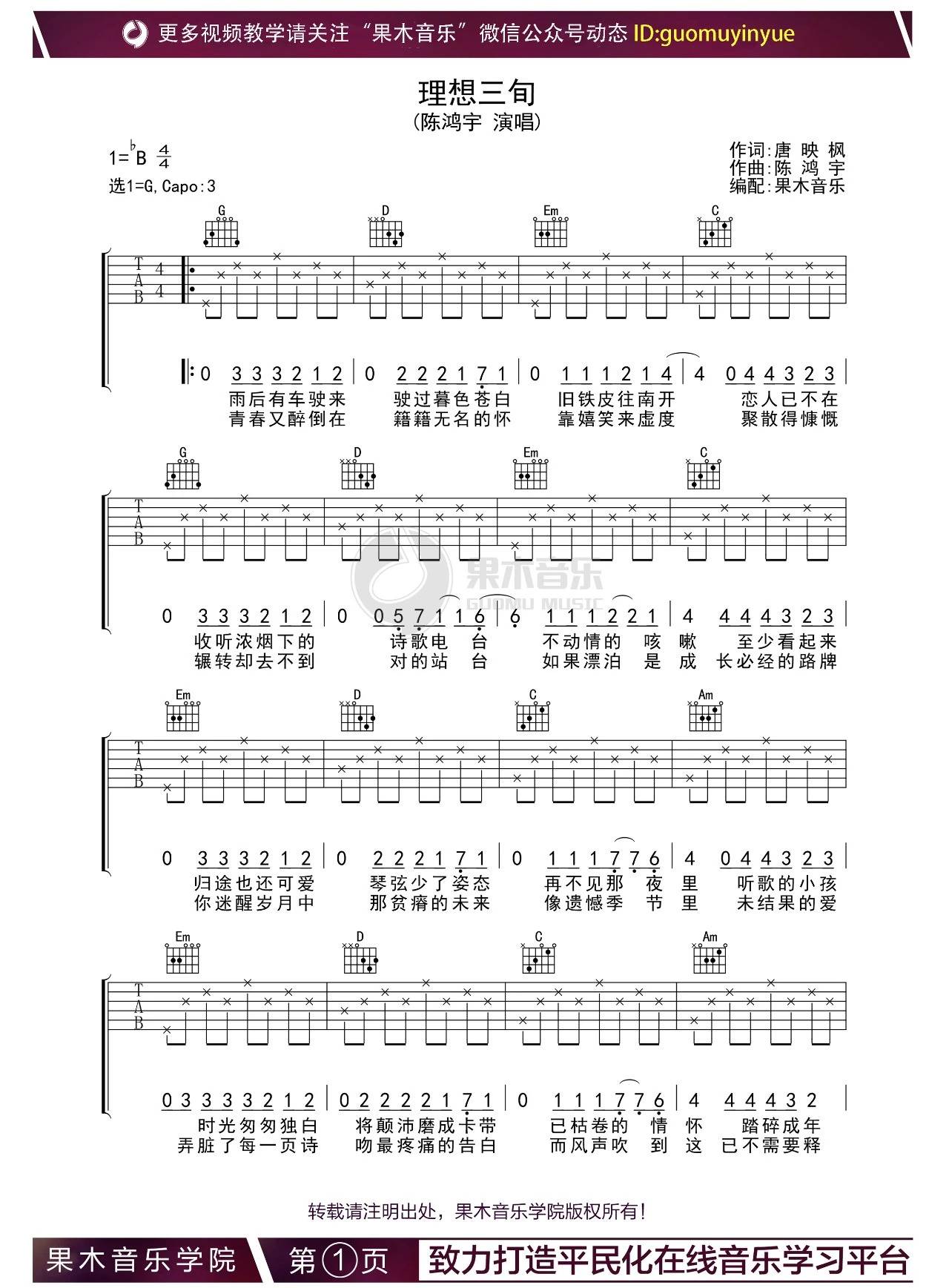 理想三旬吉他谱-1