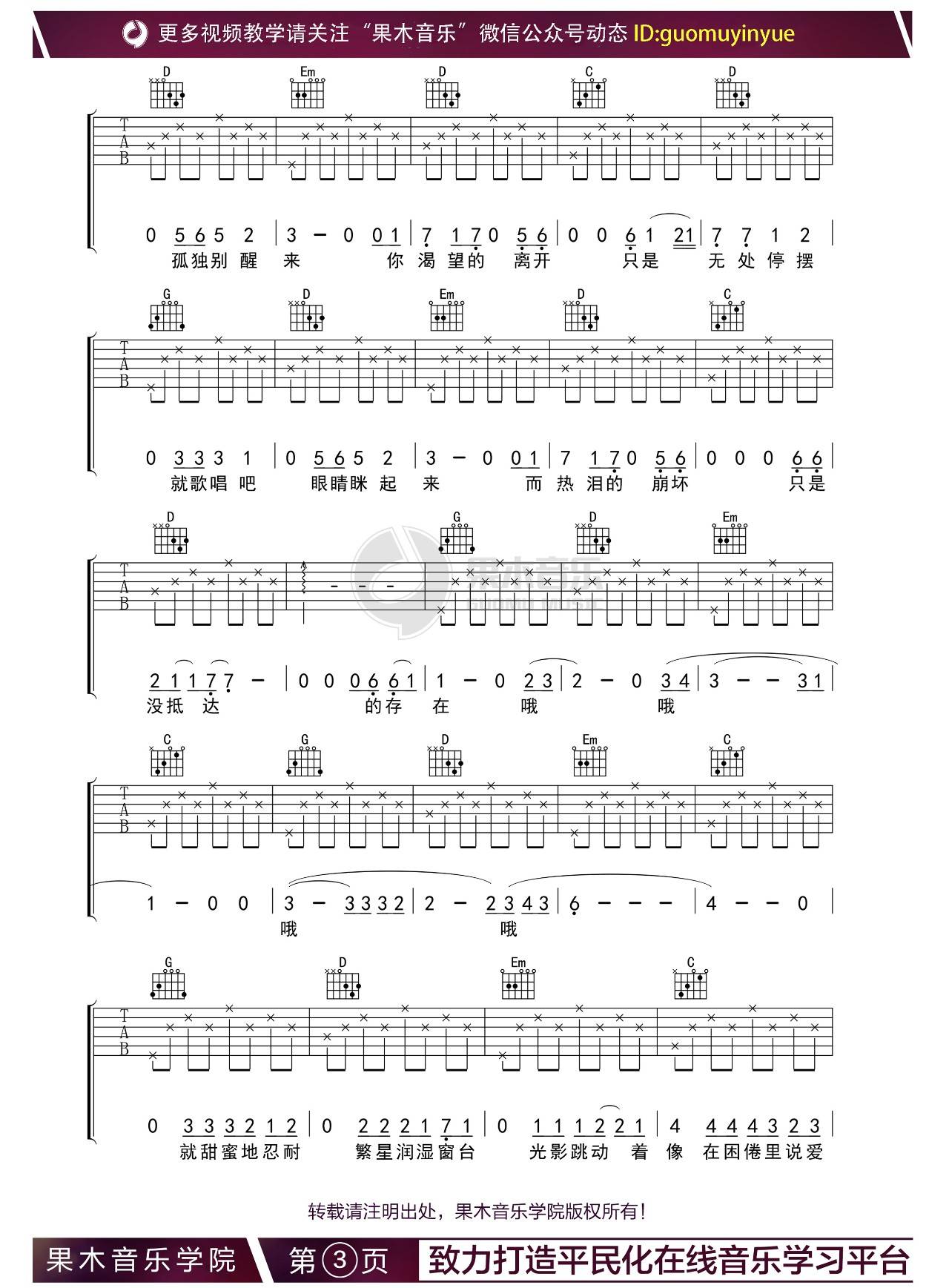 理想三旬吉他谱-3