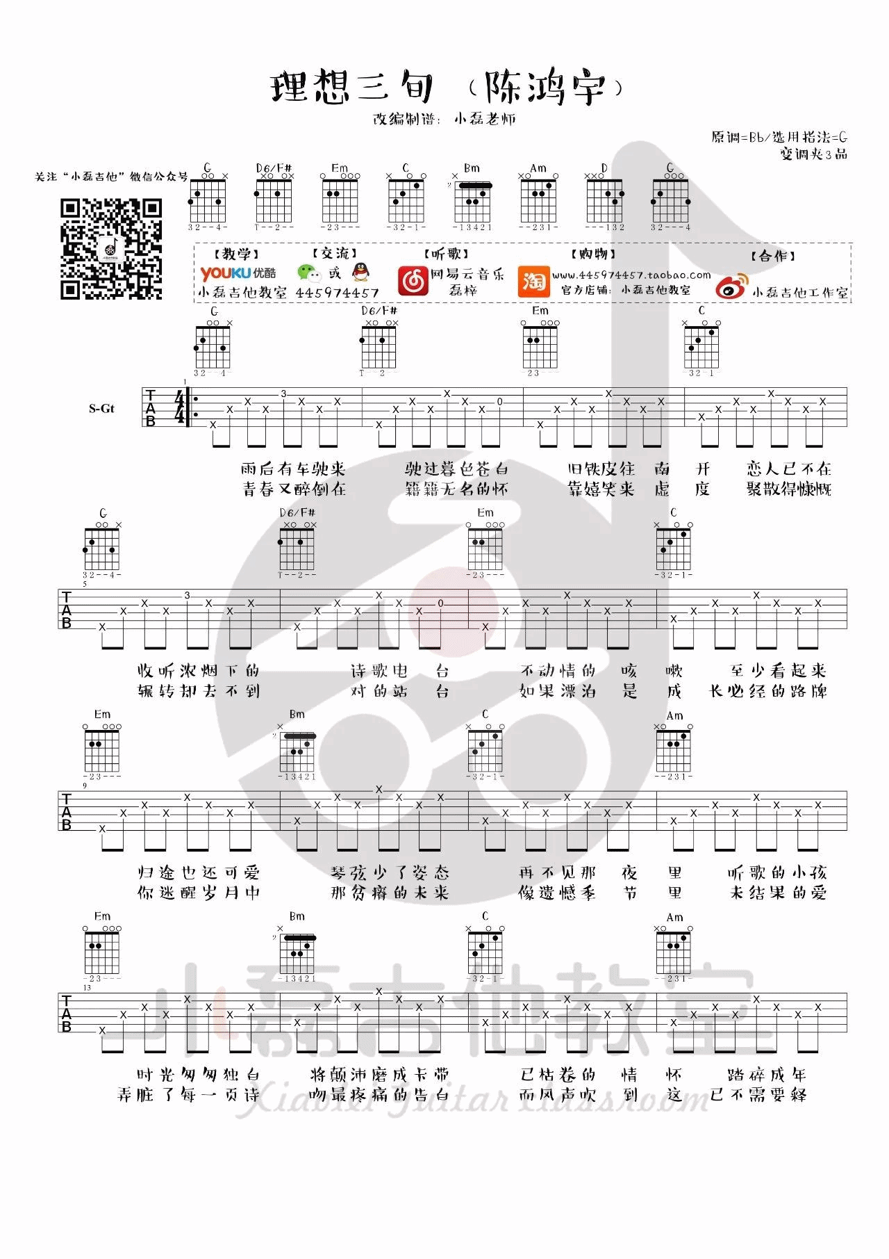 理想三旬吉他谱-1