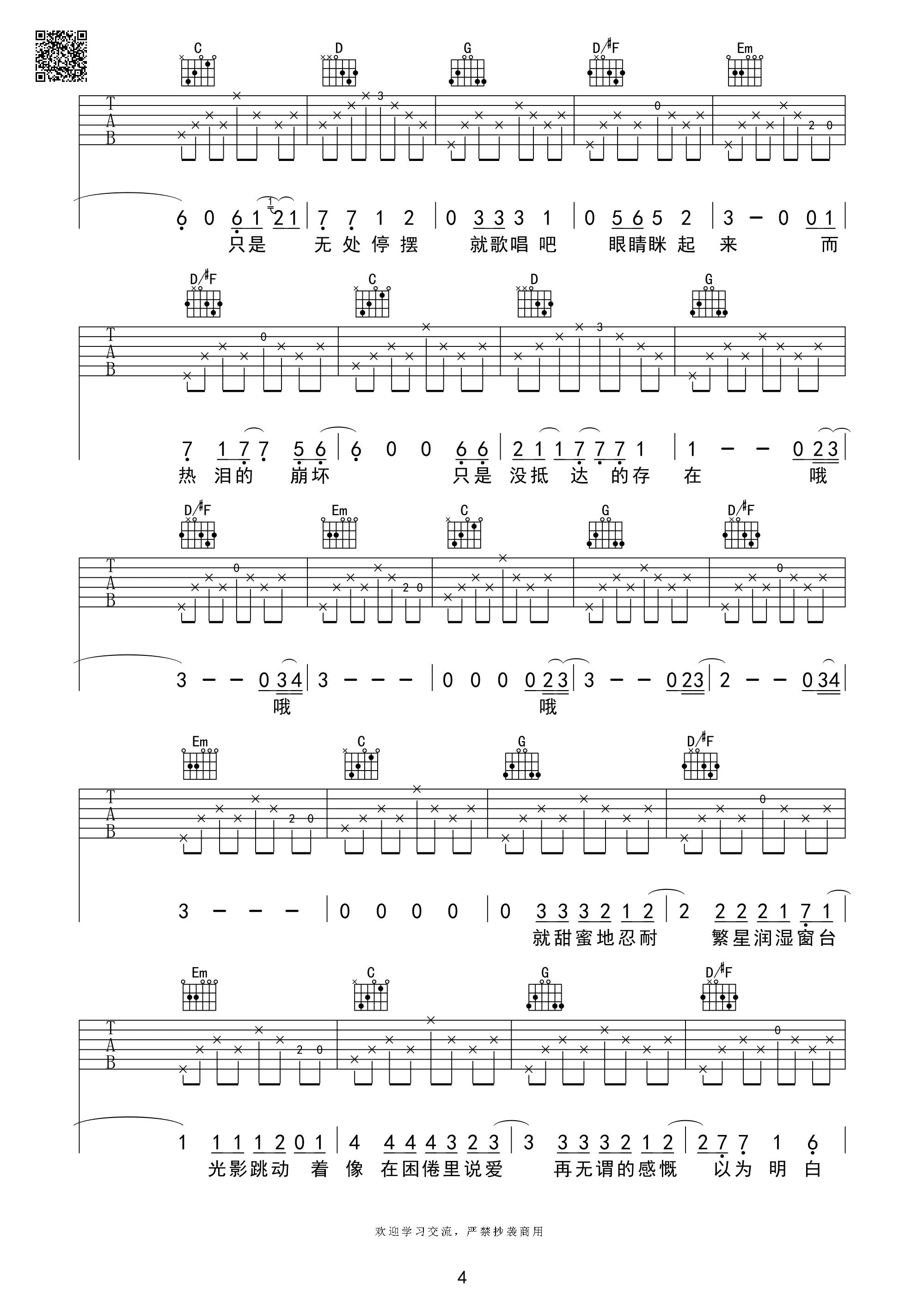 理想三旬吉他谱-4