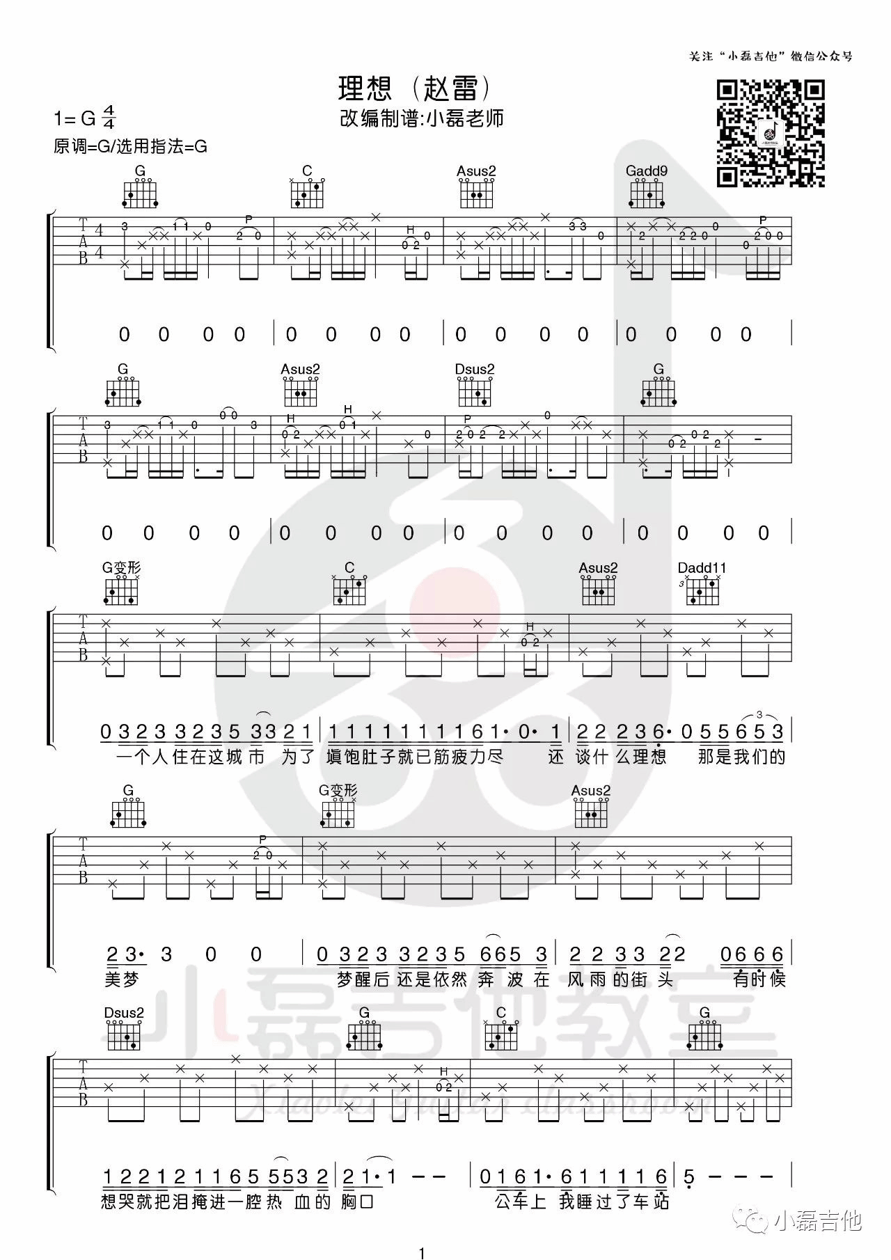 理想吉他谱-1