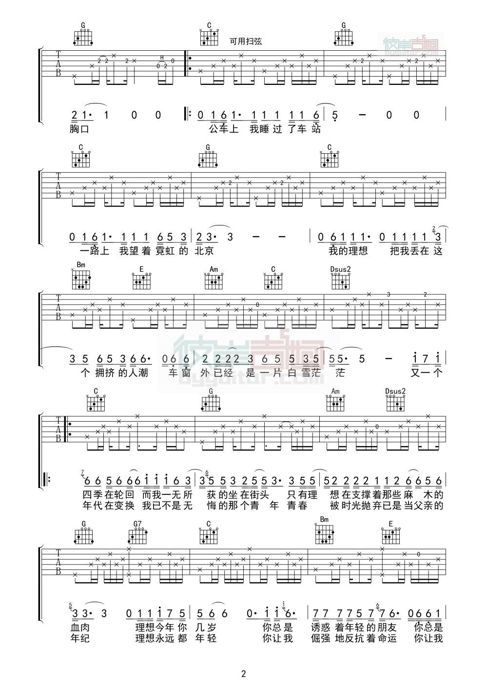 理想吉他谱-2