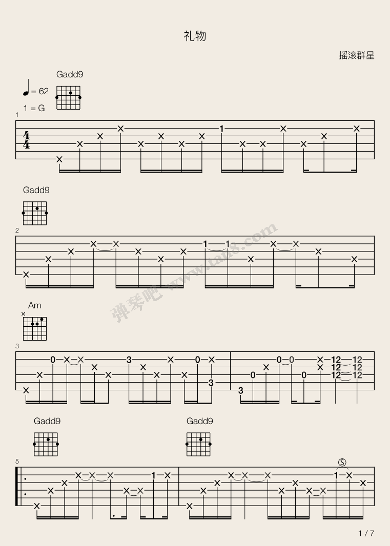 礼物吉他谱-1