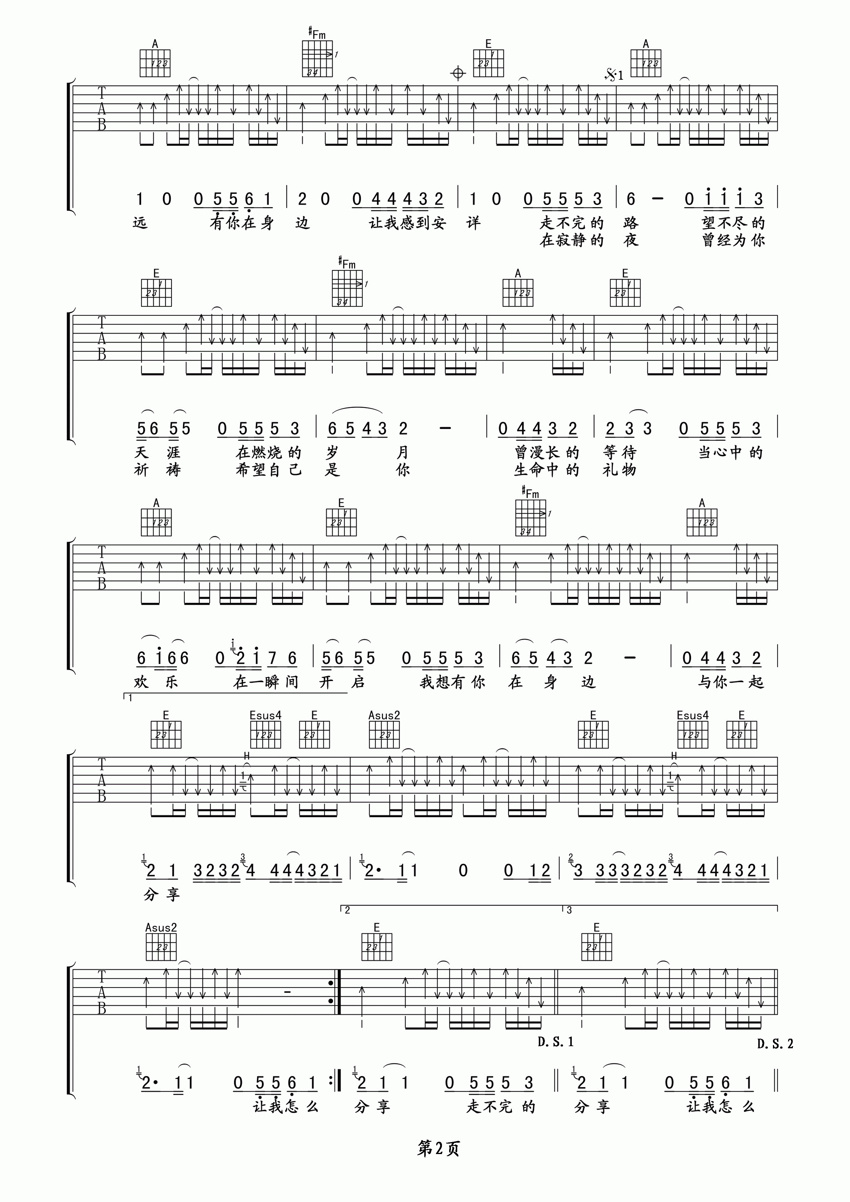 礼物吉他谱-2