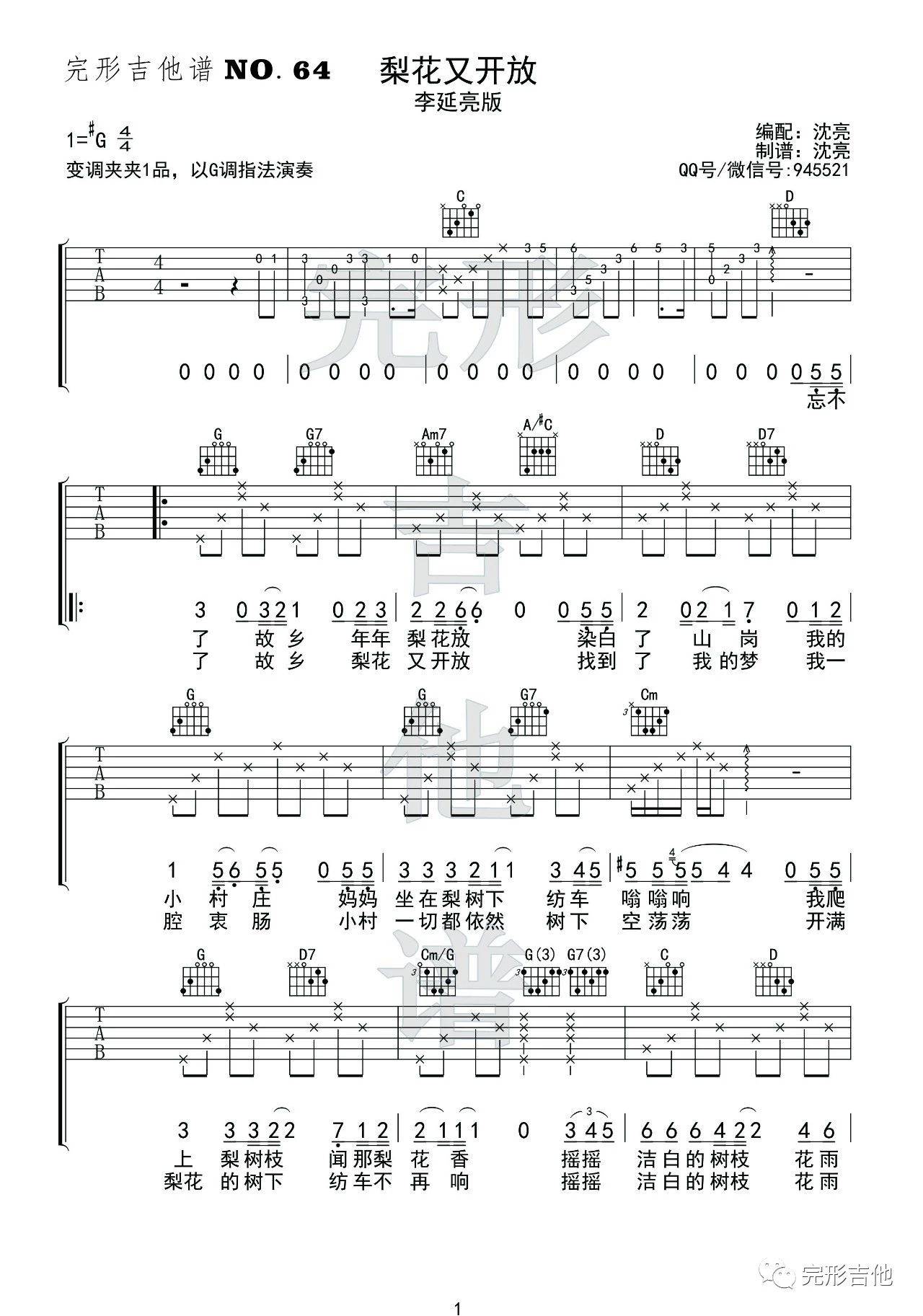 梨花又开放吉他谱-1
