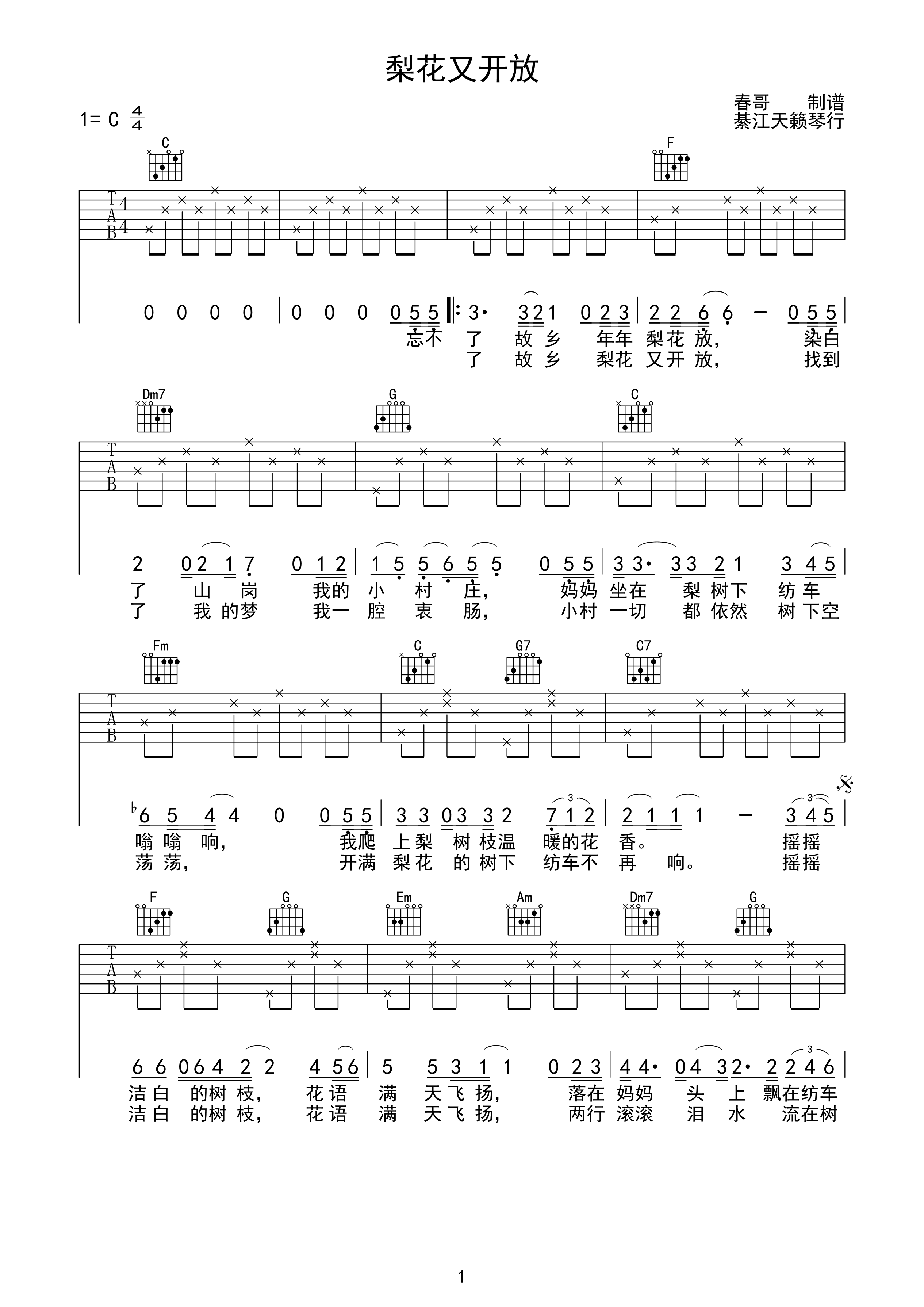 梨花又开放吉他谱-1