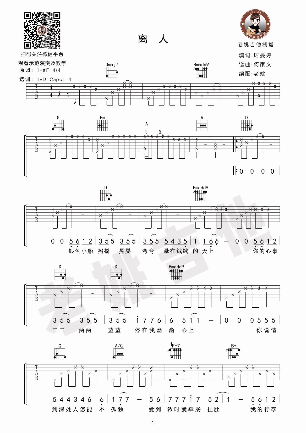 离人吉他谱-1