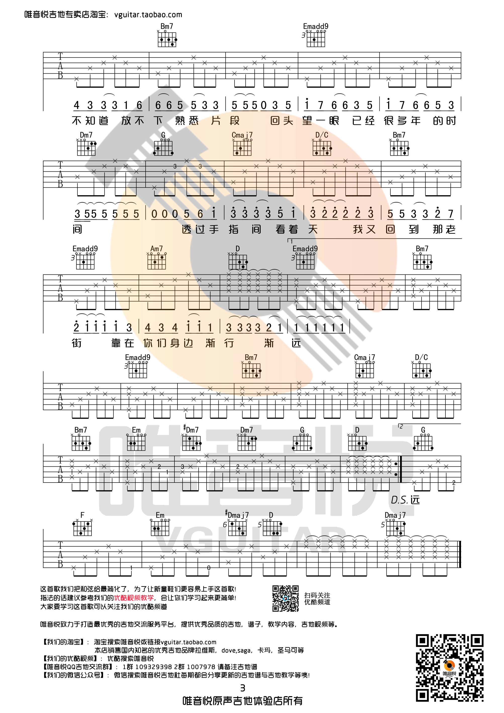 老街吉他谱-3