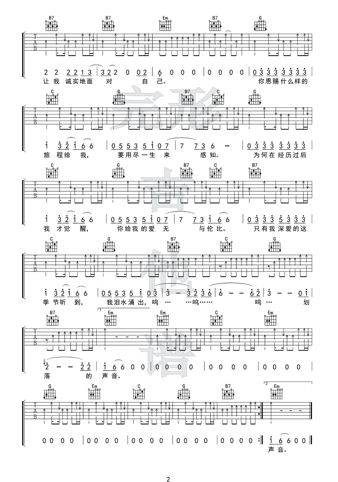 灵岩吉他谱-2