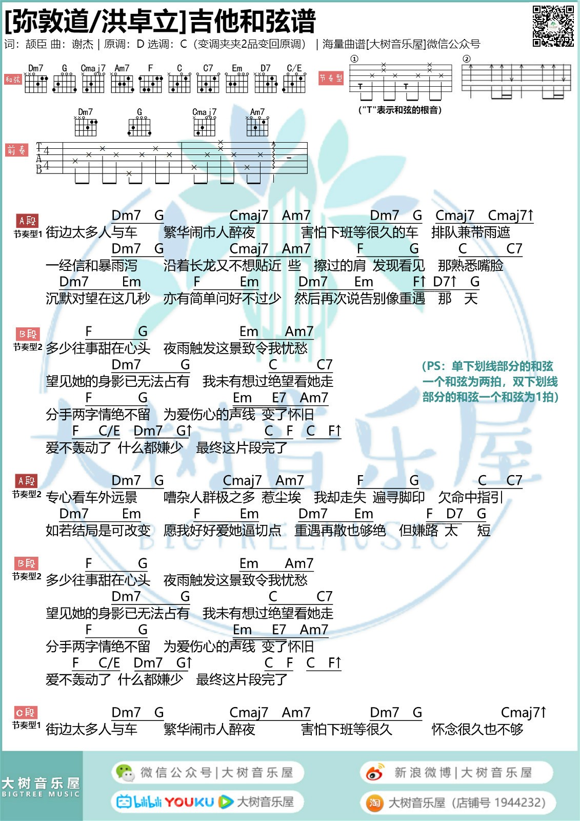 弥敦道吉他谱-1