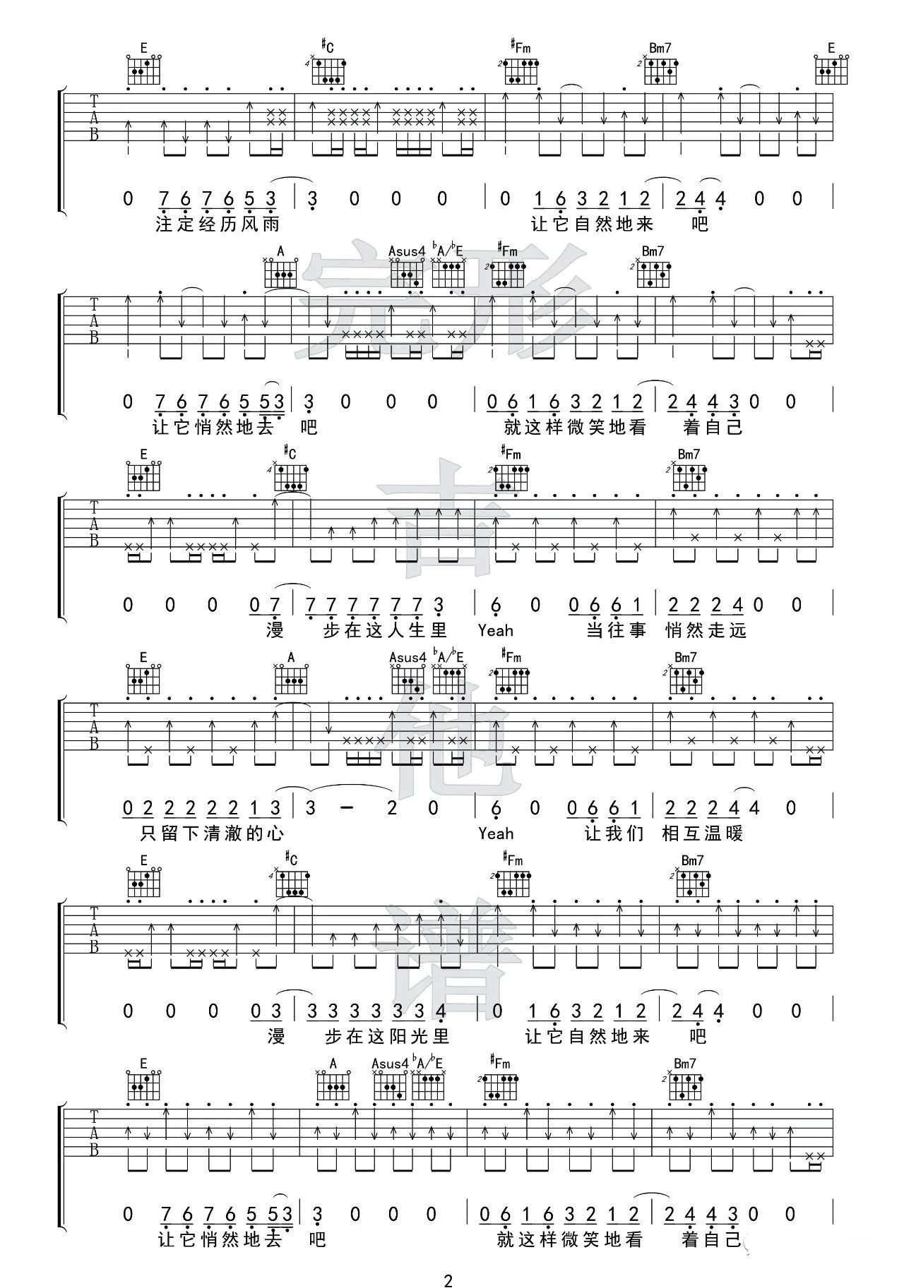 漫步吉他谱-2