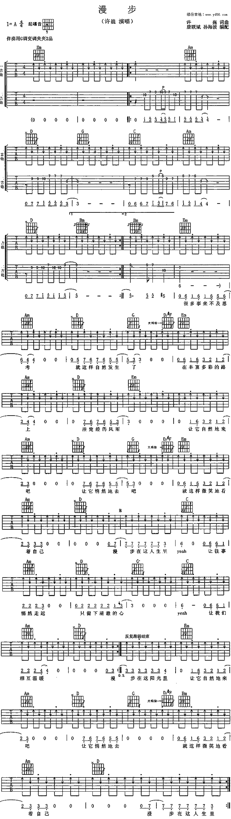 漫步吉他谱-1