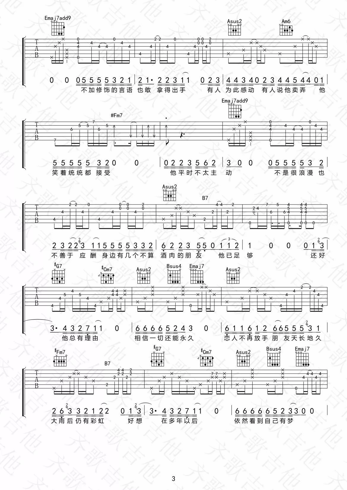 老齐吉他谱-3