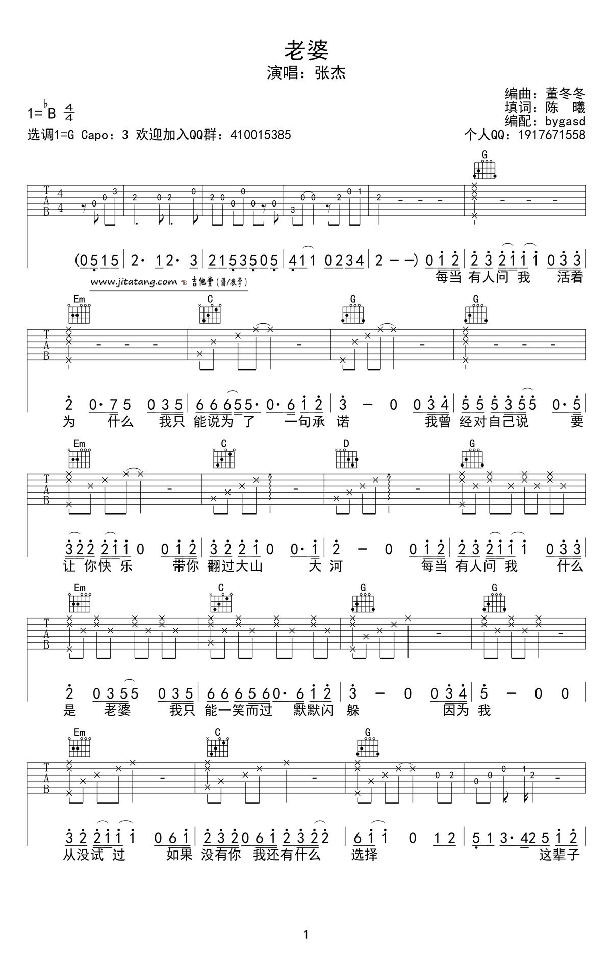 老婆吉他谱-1