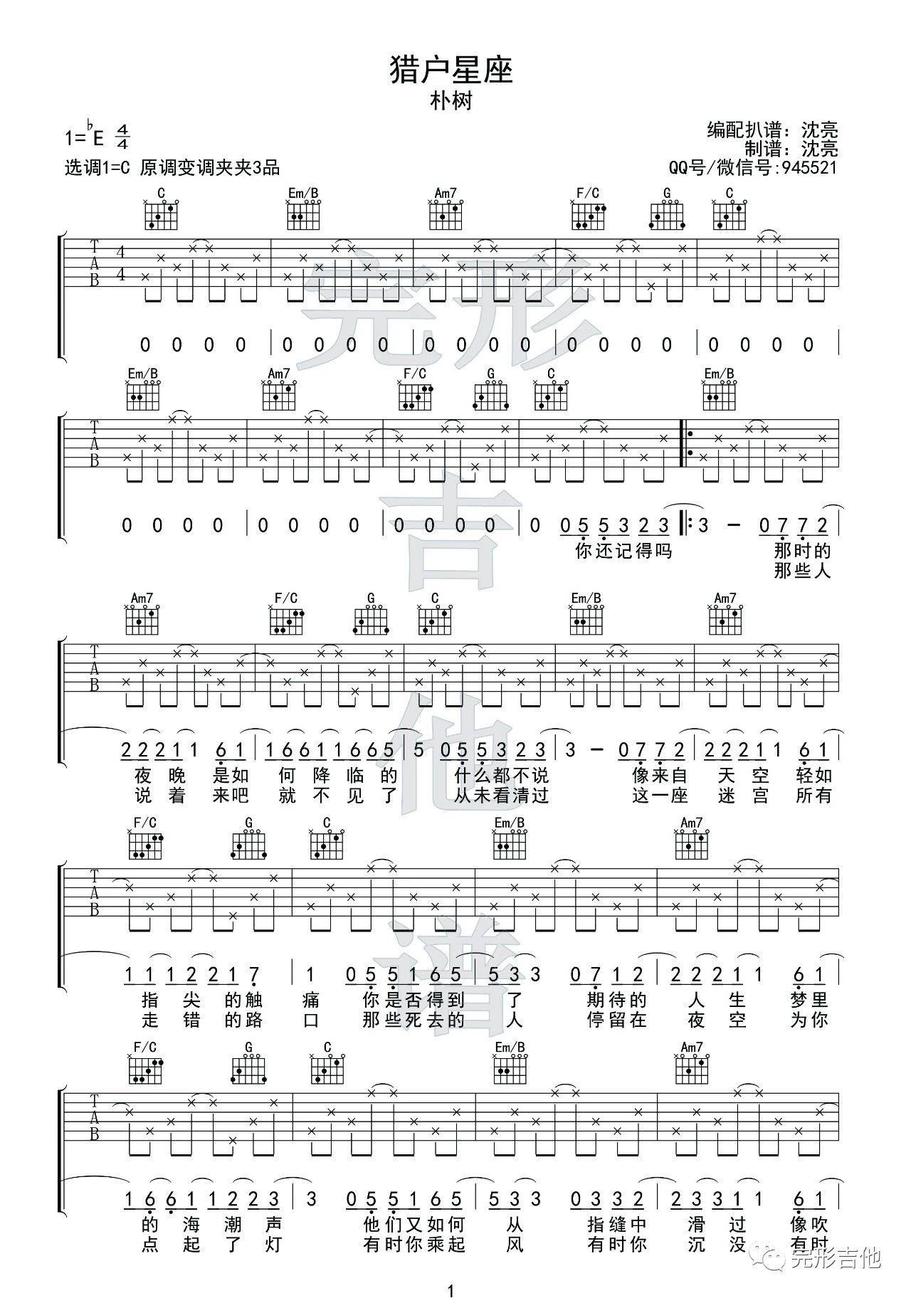 猎户星座吉他谱-1
